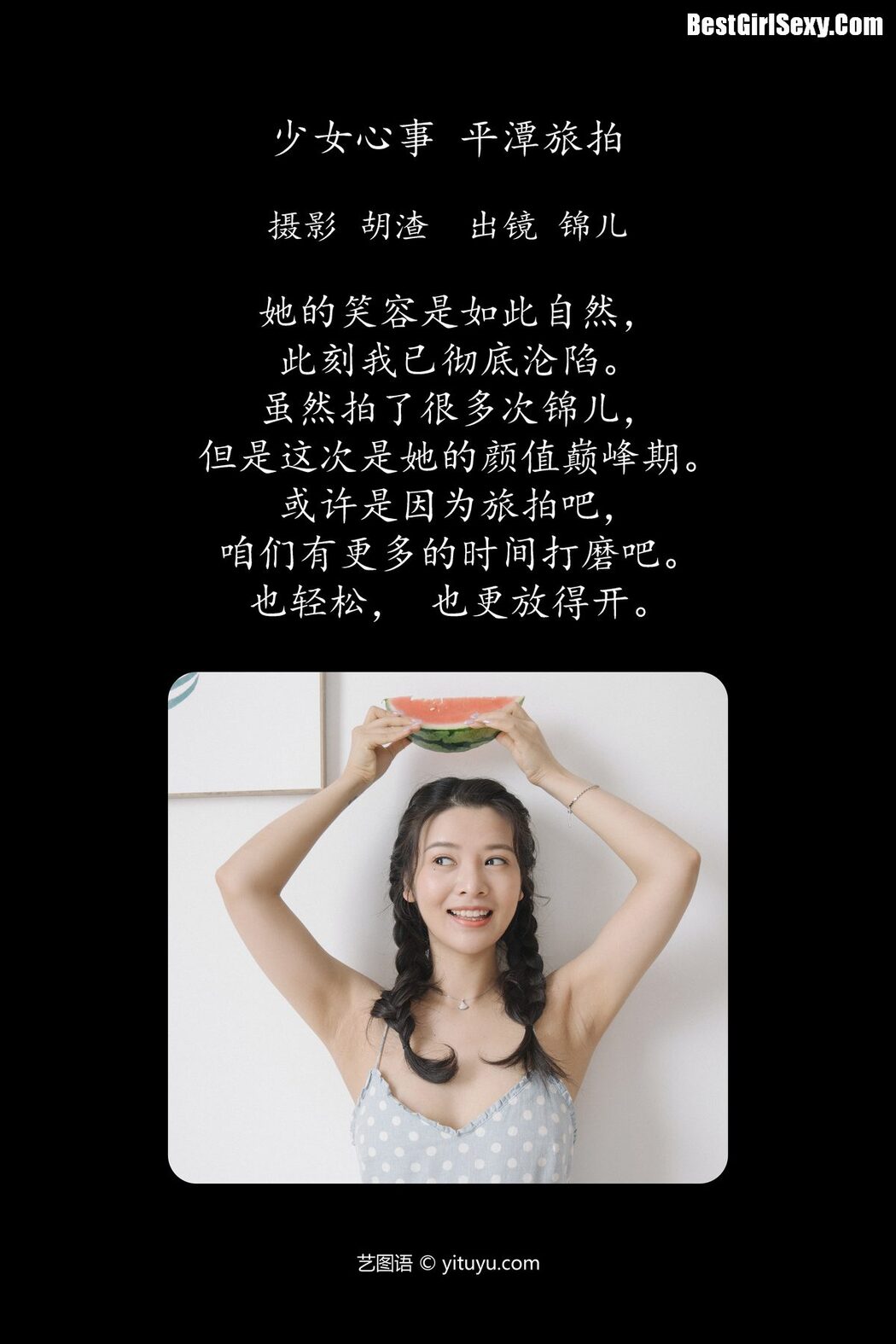 YiTuYu艺图语 Vol.4118 Miao Miao Miao Shi Jin Er Ya
