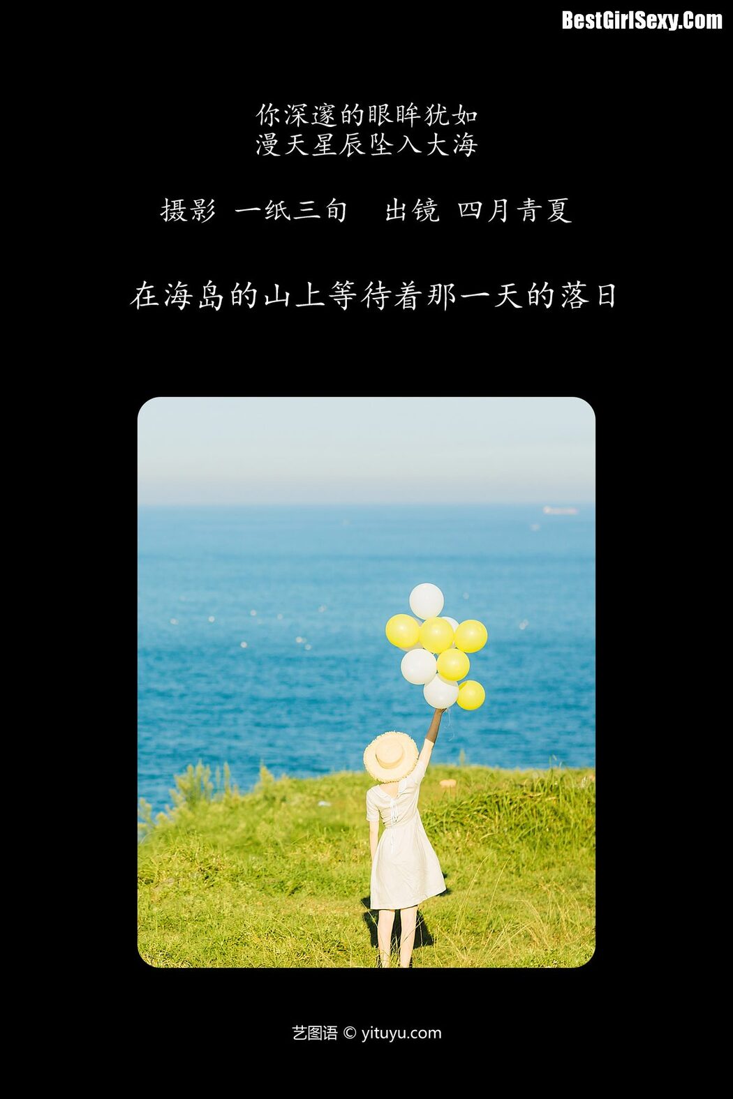 YiTuYu艺图语 Vol.4076 Si Yue Qing Xia