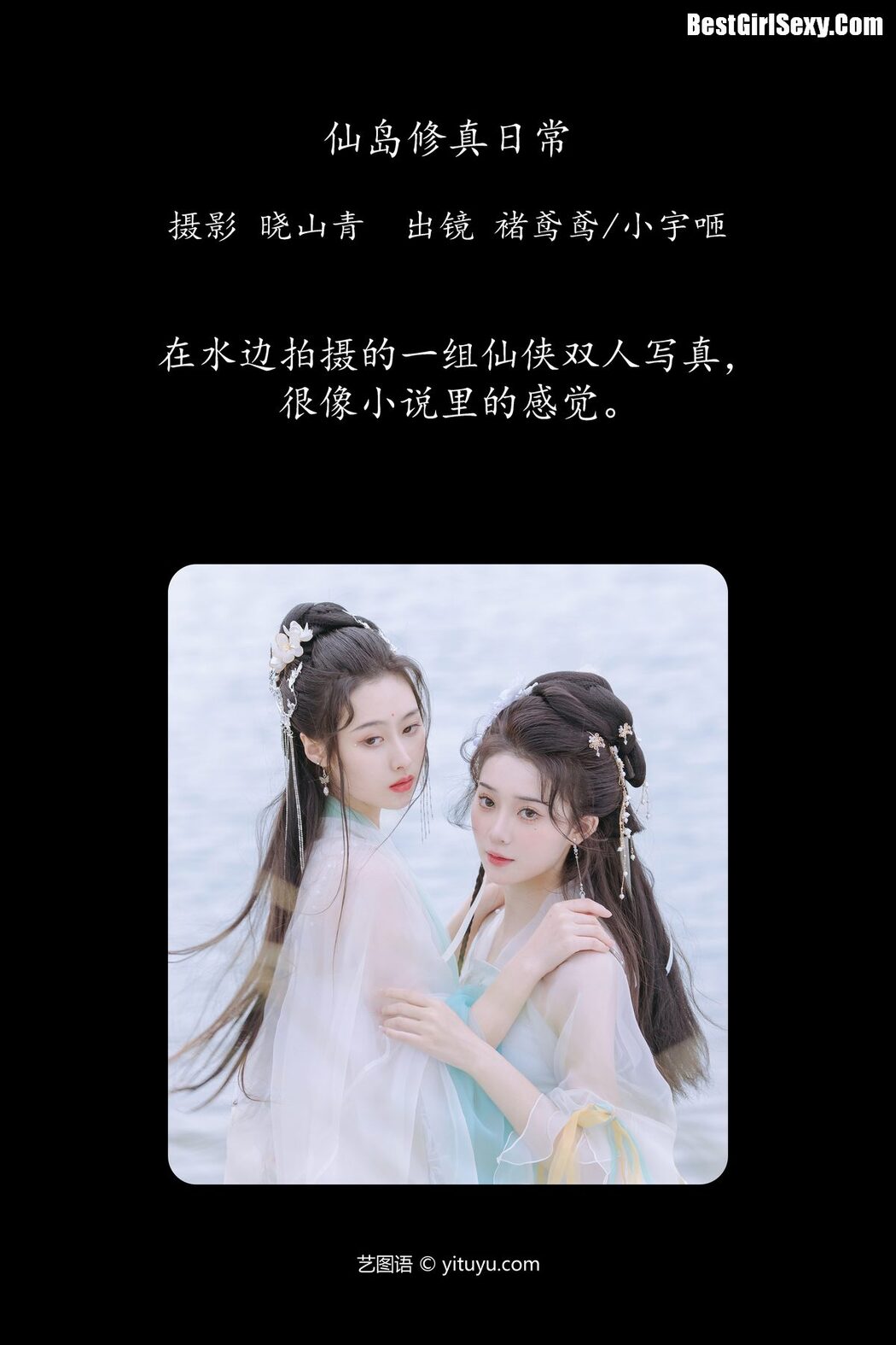 YiTuYu艺图语 Vol.4105 Chu Yuan Yuan