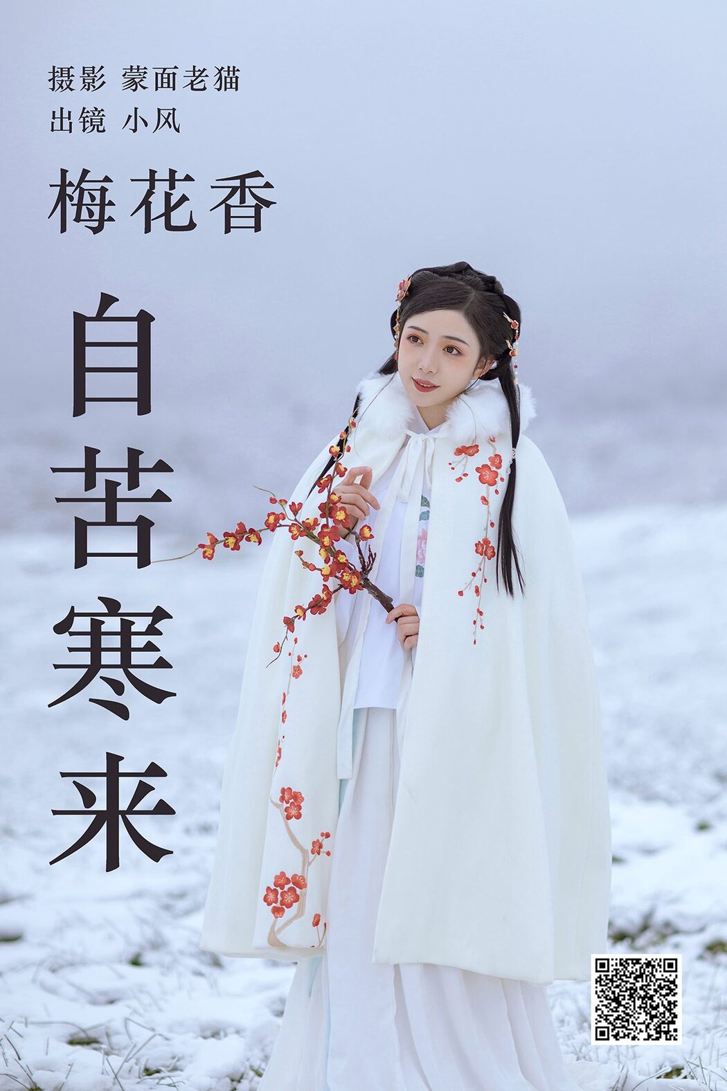 YiTuYu艺图语 Vol.4070 Xiao Feng Cover Photo
