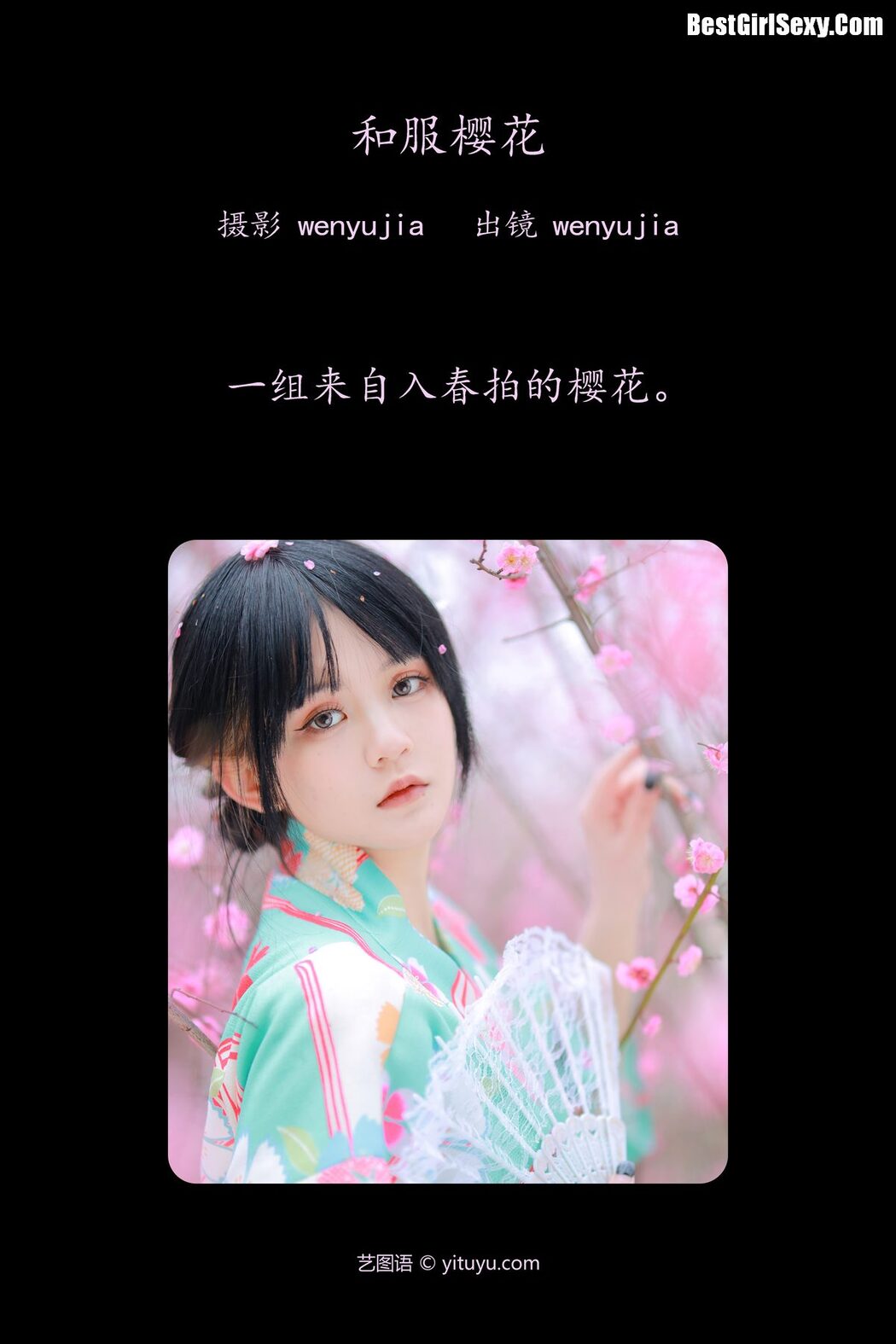 YiTuYu艺图语 Vol.4018 Wen Yu Jia