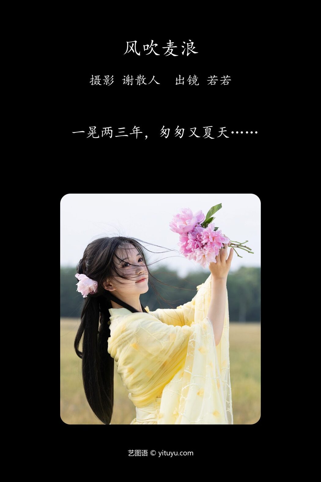 YiTuYu艺图语 Vol.4158 Ruo Ruo Yuu
