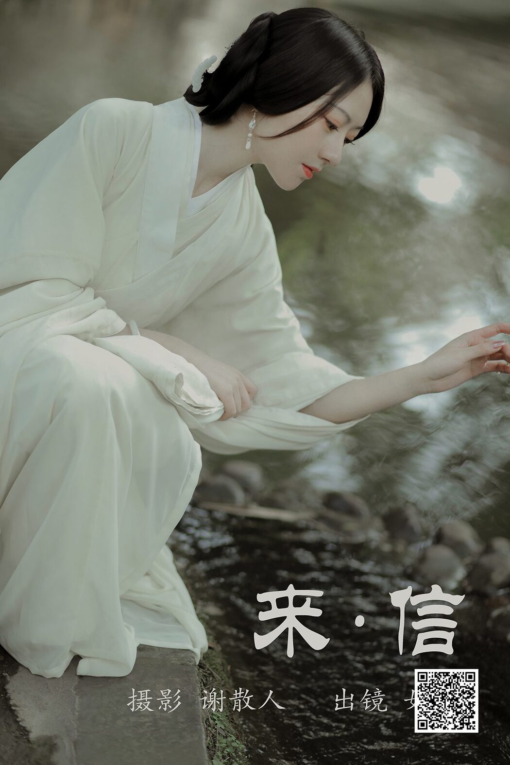 YiTuYu艺图语 Vol.4145 Ru Yu Cover Photo