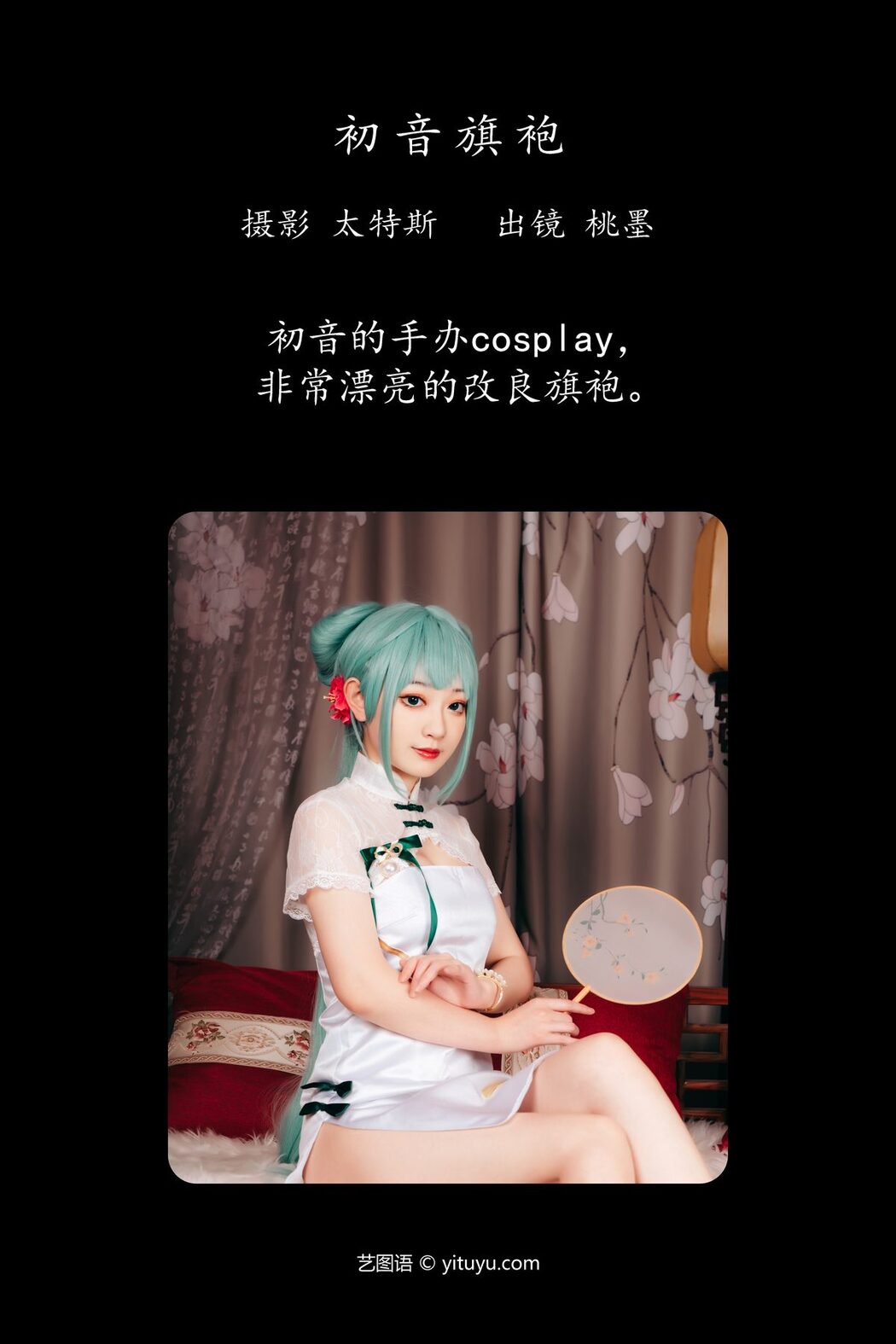 YiTuYu艺图语 Vol.4144 Tao Mo Gong Zi X