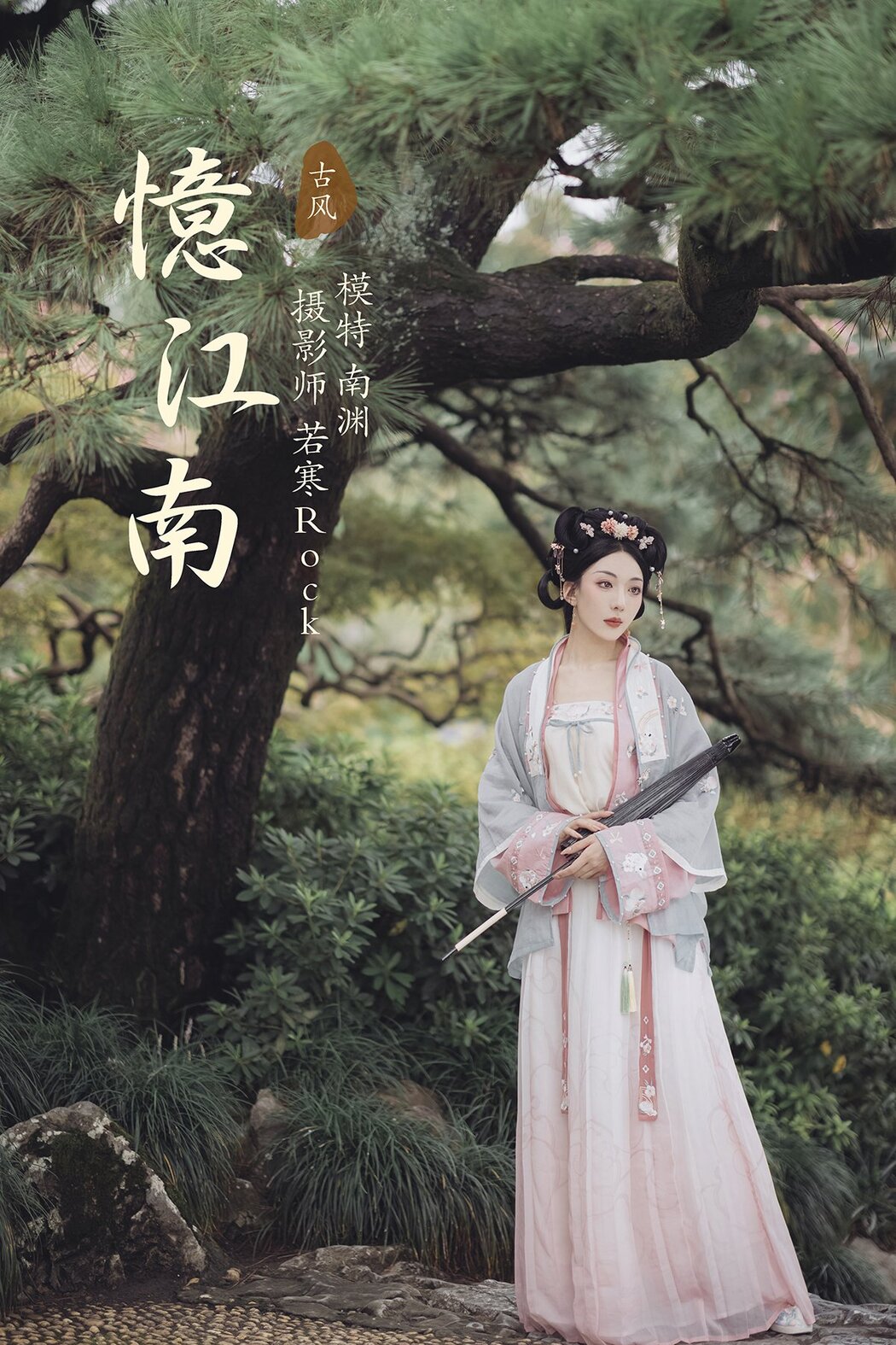 YiTuYu艺图语 Vol.404 Nan Yuan Cover Photo