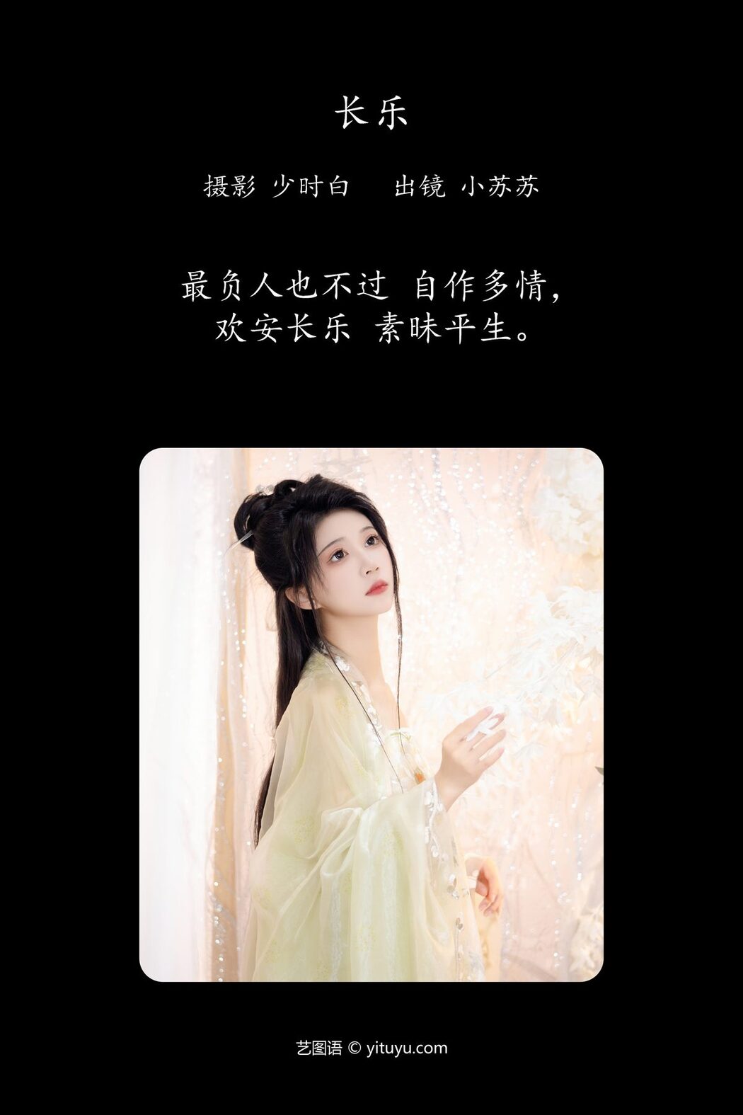 YiTuYu艺图语 Vol.4143 Qi Luo Sheng De Xiao Su Su
