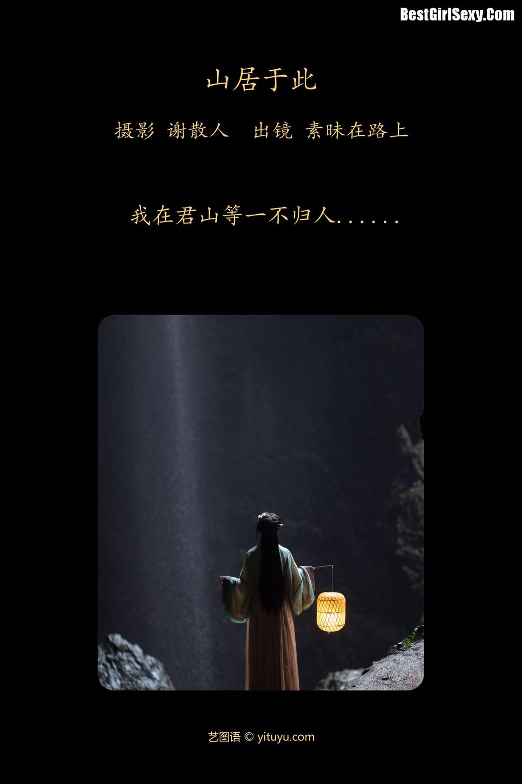YiTuYu艺图语 Vol.4031 Su Mei Zai Lu Shang