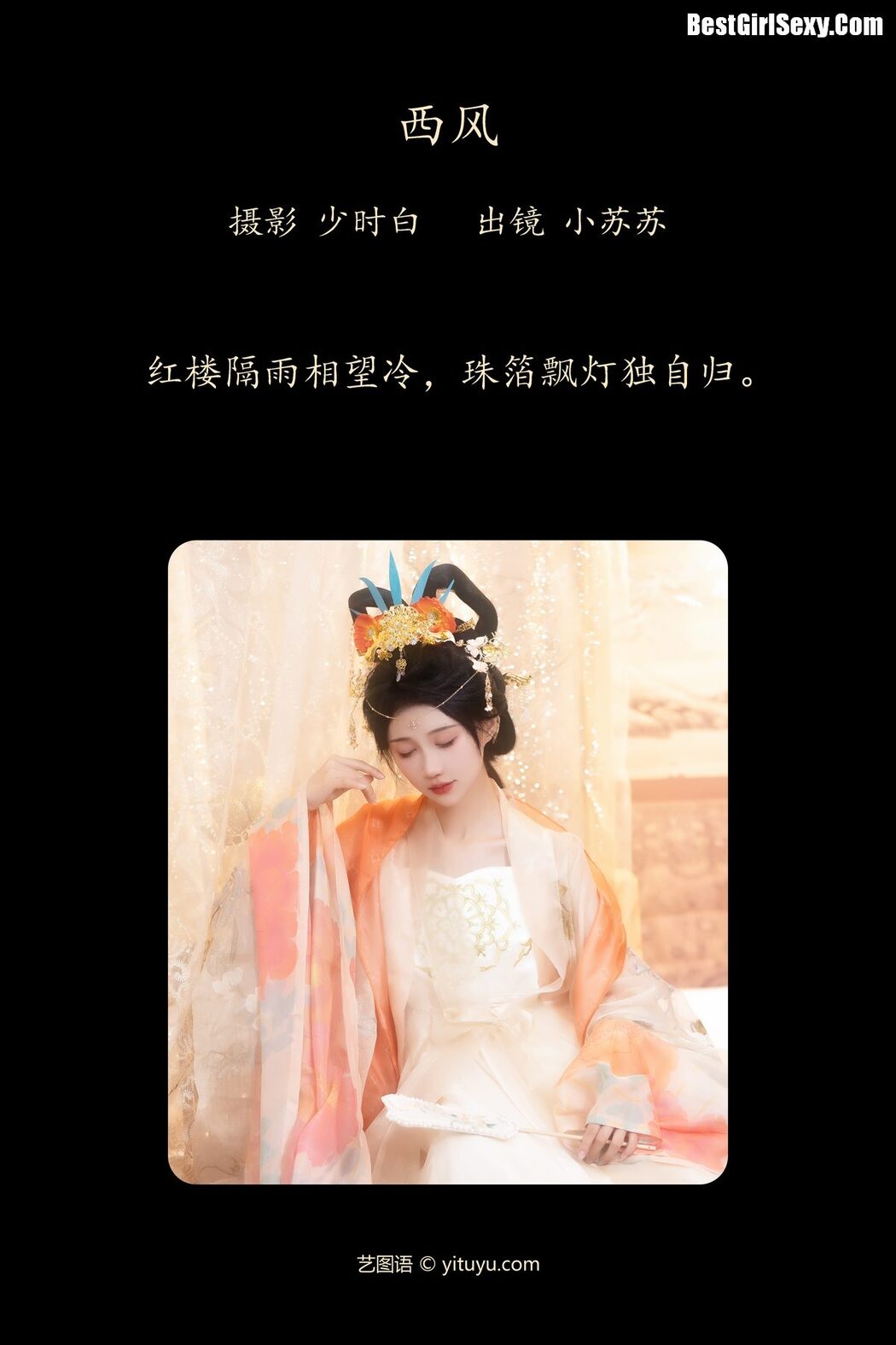 YiTuYu艺图语 Vol.4005 Qi Luo Sheng De Xiao Su Su