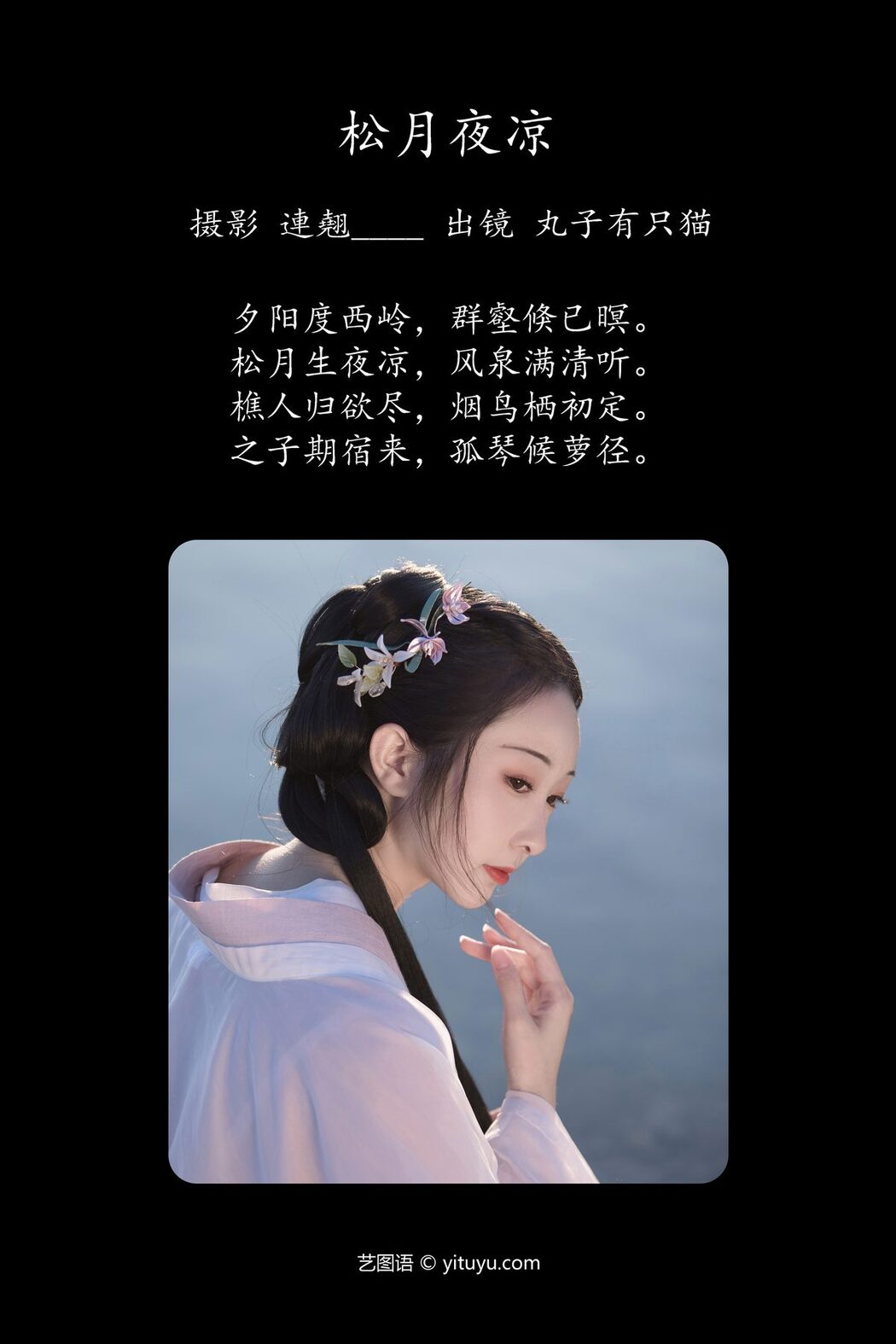 YiTuYu艺图语 Vol.4141 Wan Zi You Zhi Mao