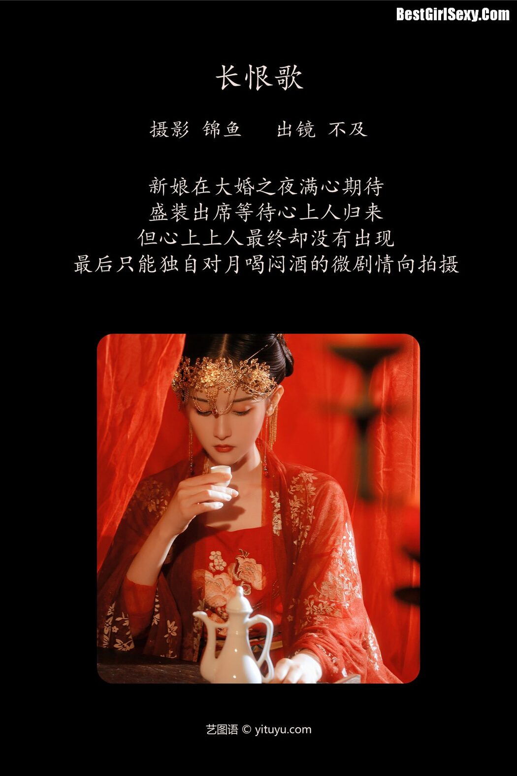 YiTuYu艺图语 Vol.4041 Bu Ji Pie