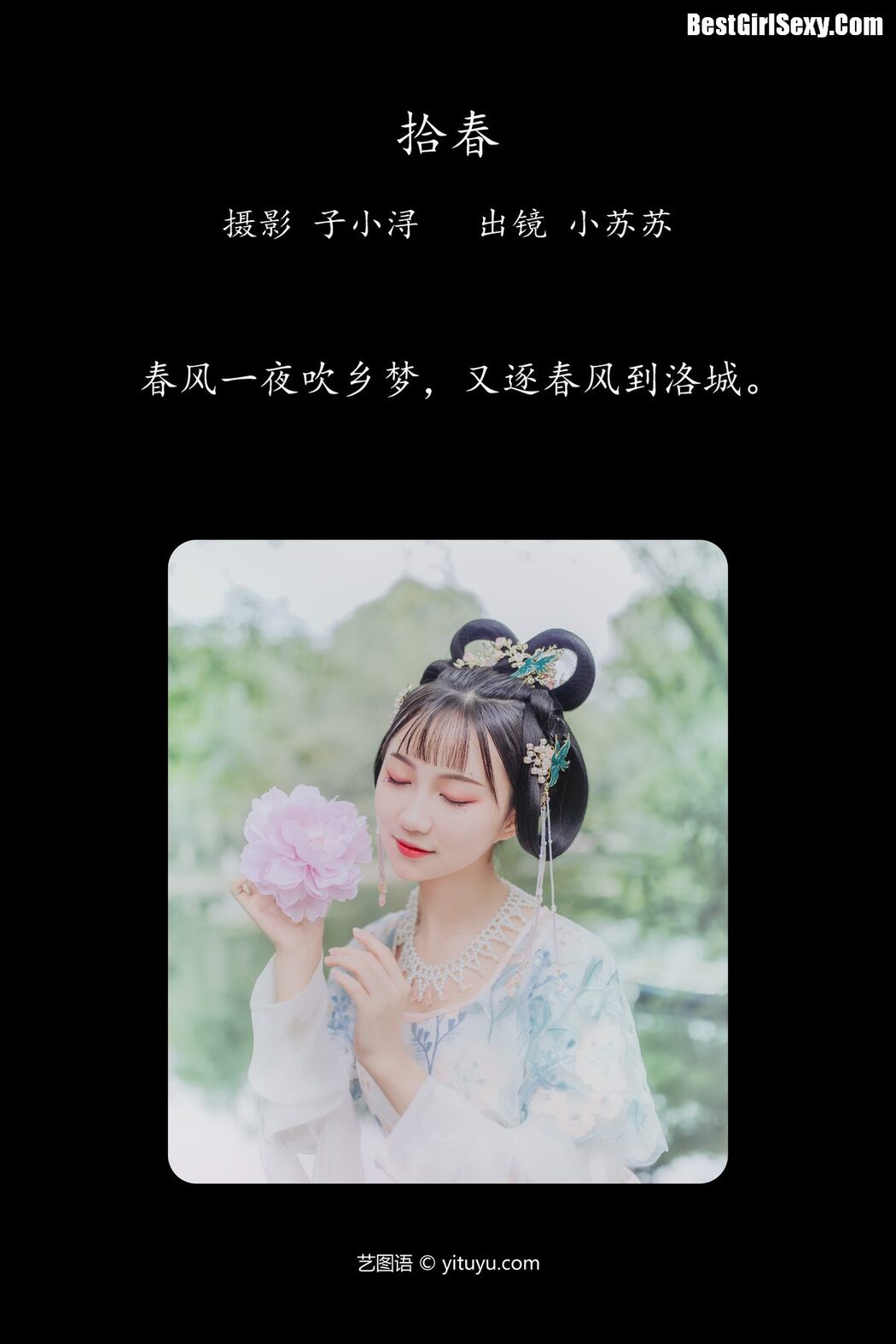 YiTuYu艺图语 Vol.4095 Qi Luo Sheng De Xiao Su Su