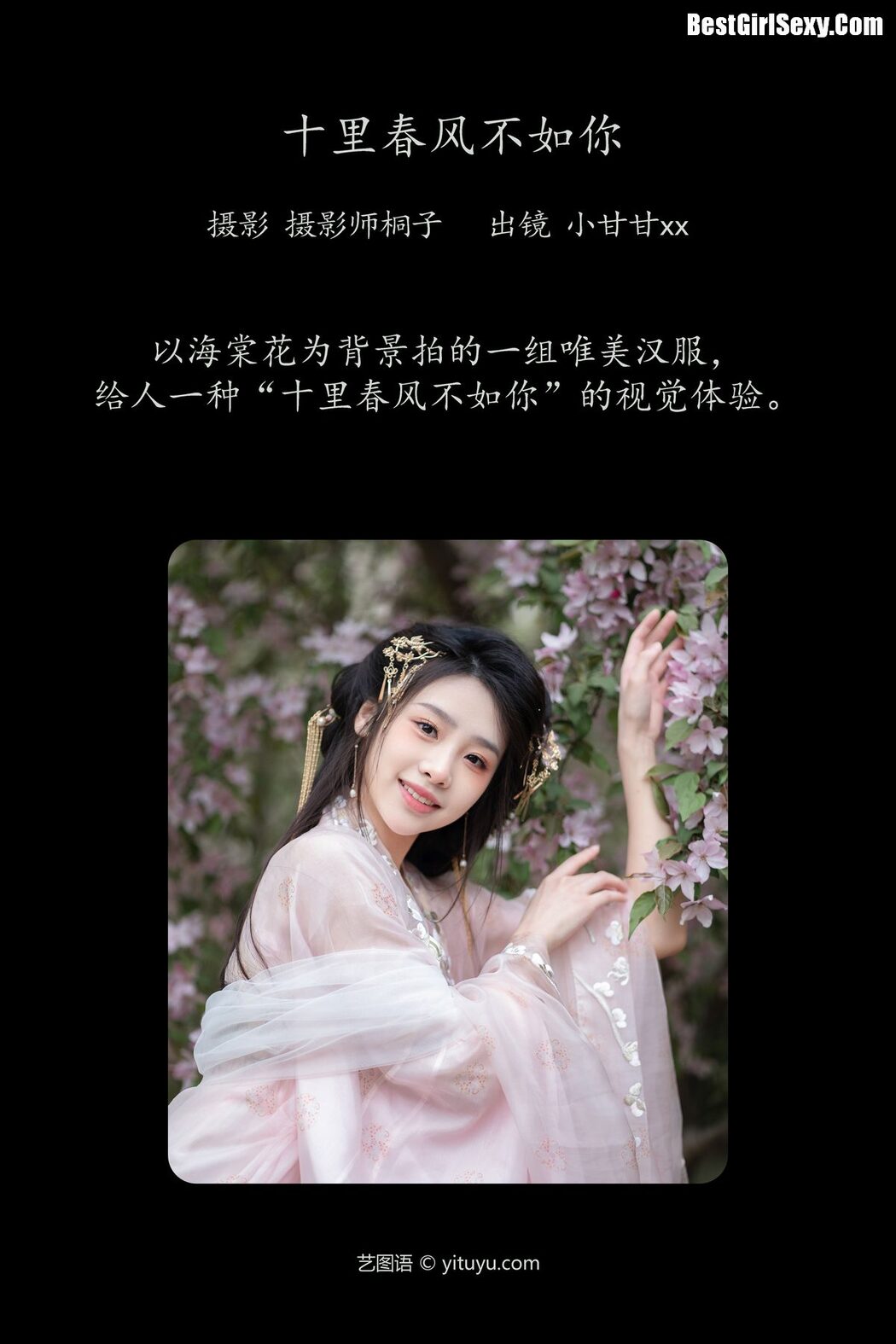 YiTuYu艺图语 Vol.4047 Xiao Gan Gan XX