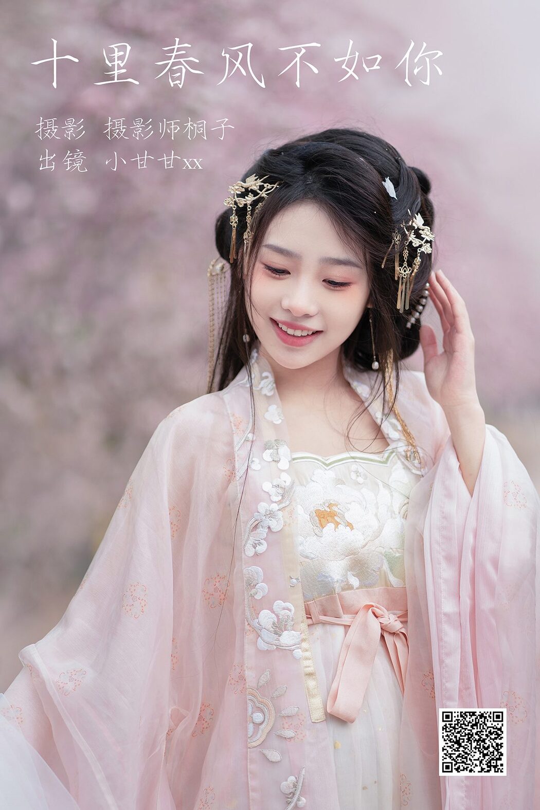 YiTuYu艺图语 Vol.4047 Xiao Gan Gan XX Cover Photo