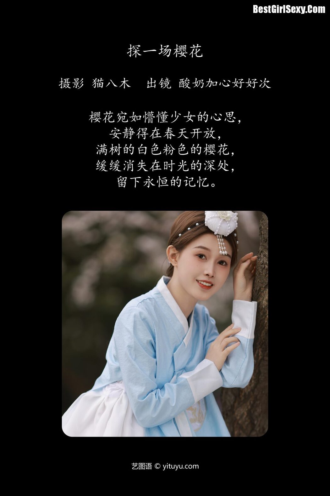 YiTuYu艺图语 Vol.4104 Suan Nai Jia Xin Hao hao Ci
