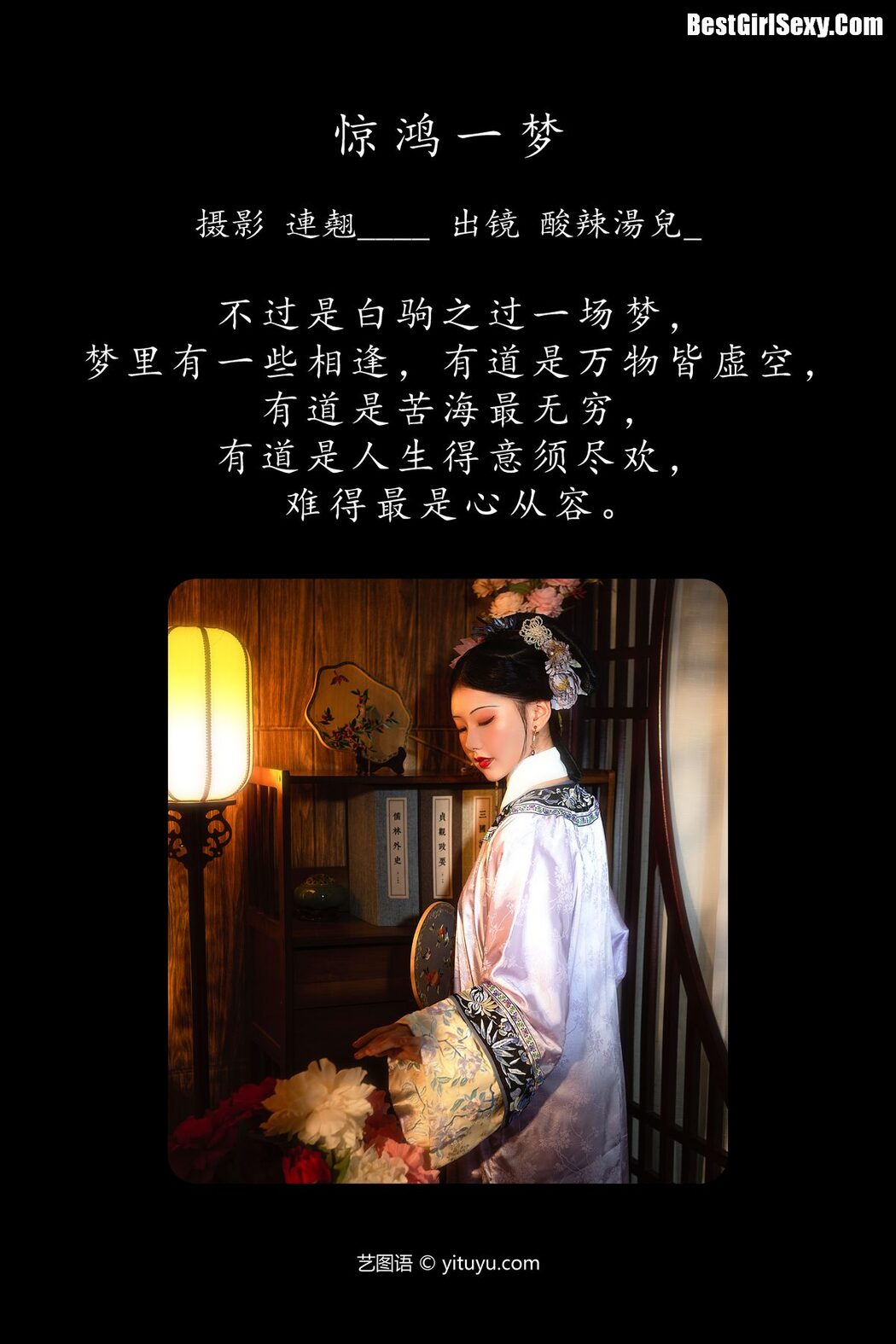 YiTuYu艺图语 Vol.4103 Suan La Tang Er
