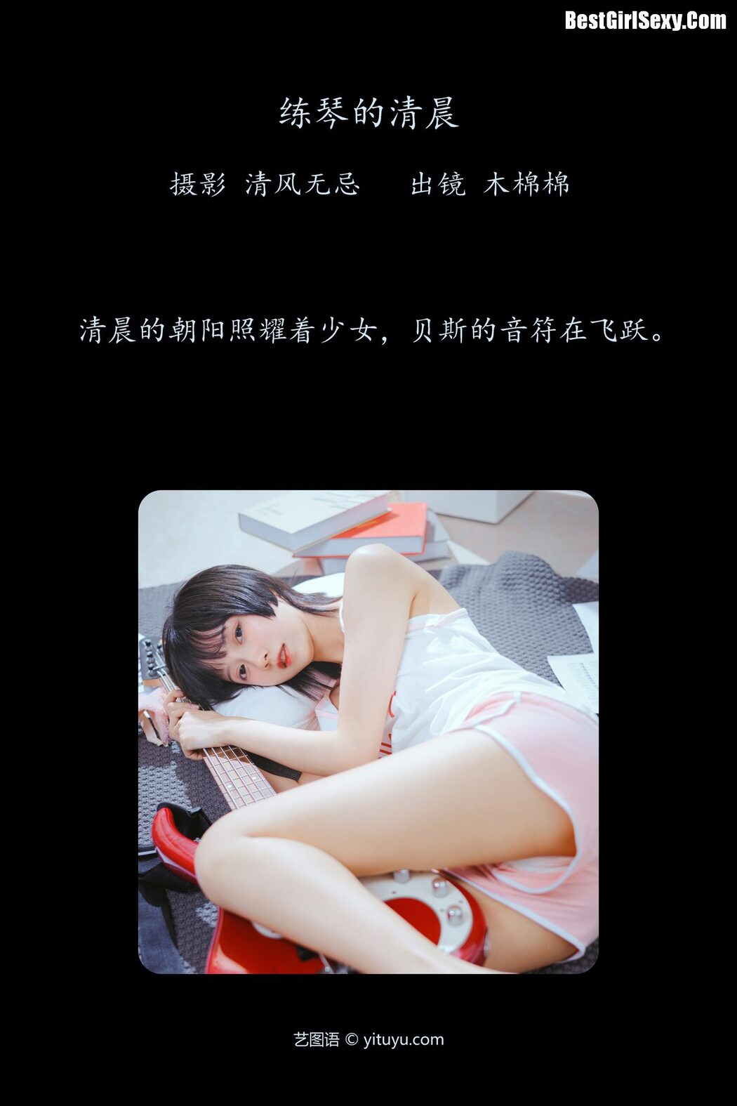 YiTuYu艺图语 Vol.4020 Mu Mian Mian VWV