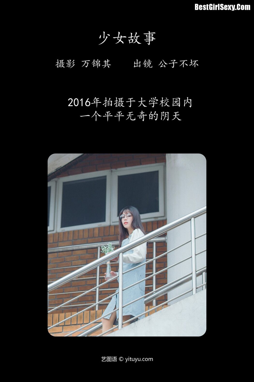 YiTuYu艺图语 Vol.4108 Gong Zi Bu Huai