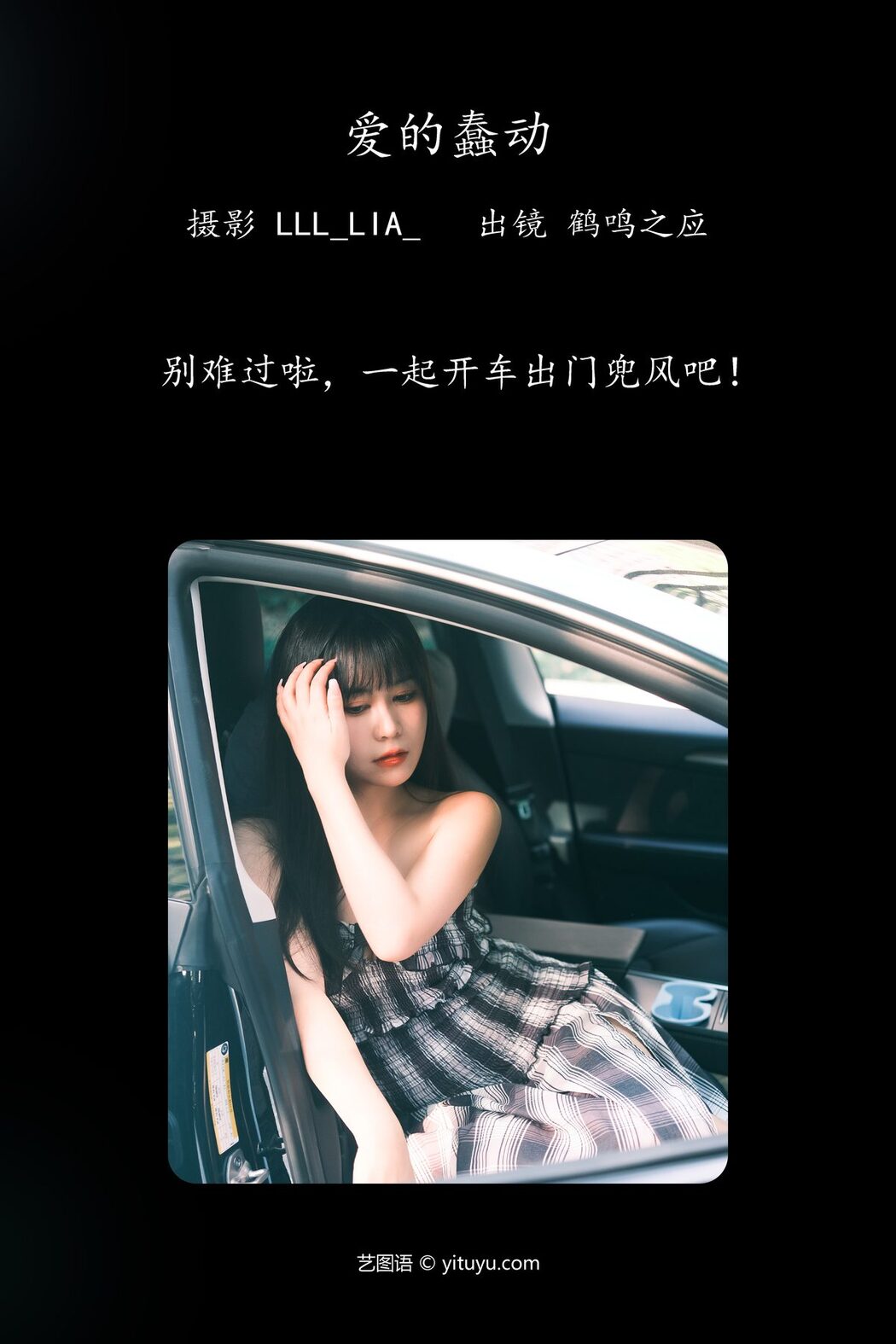 YiTuYu艺图语 Vol.4169 He Ming Zhi Ying