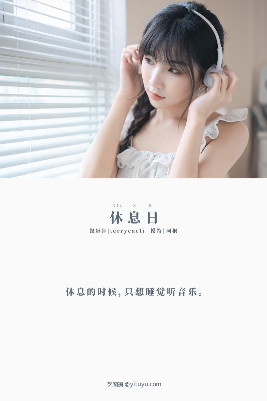 YiTuYu艺图语 Vol.418 A Tong