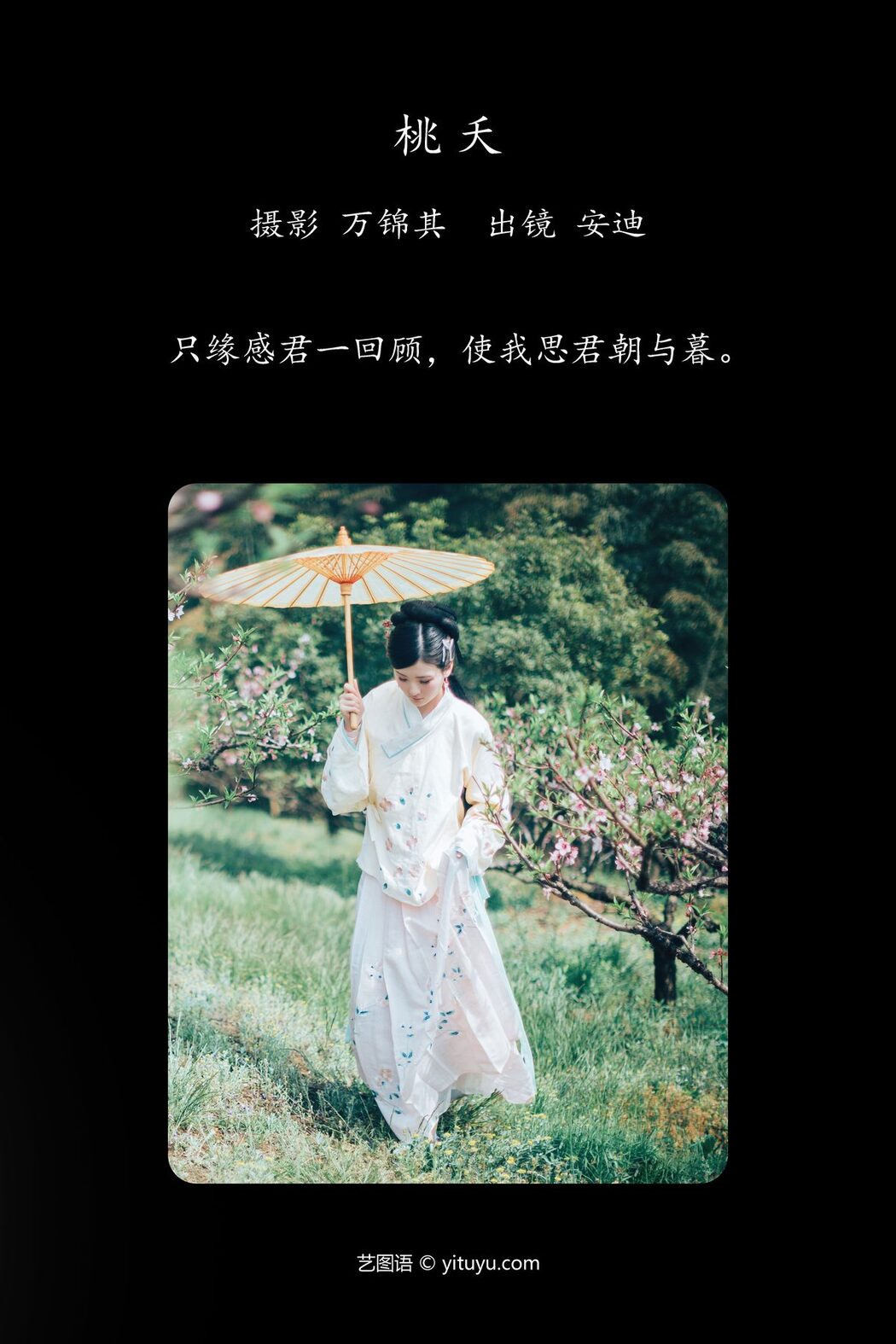 YiTuYu艺图语 Vol.4166 An Di