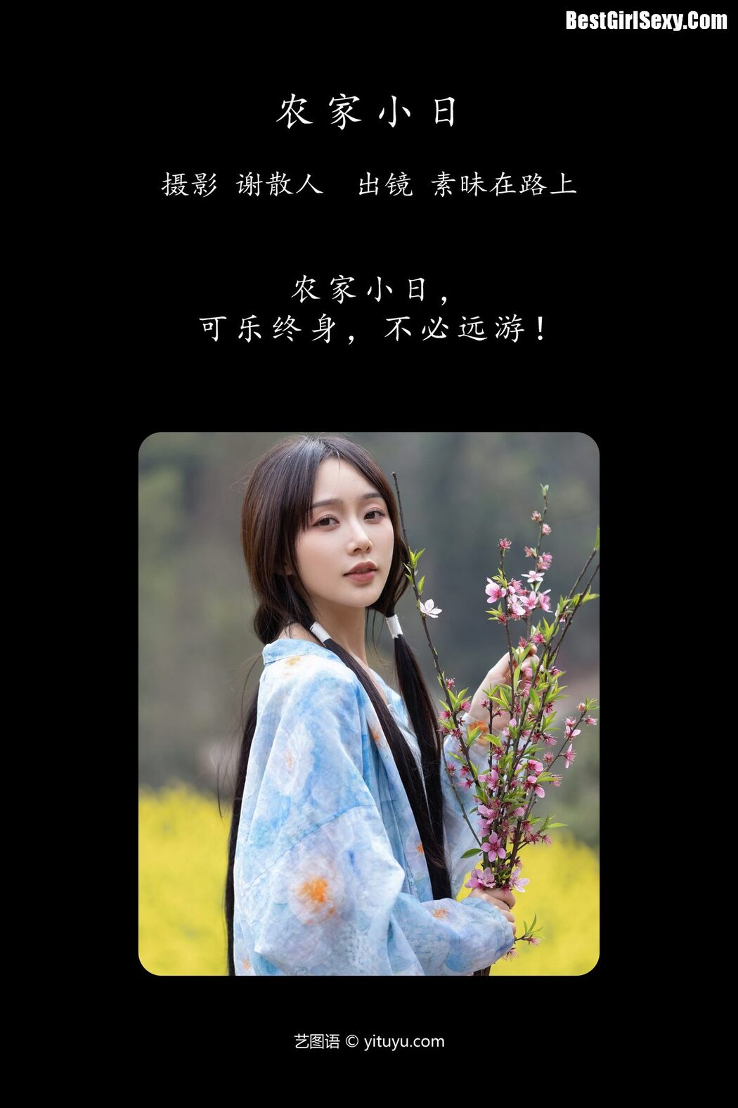 YiTuYu艺图语 Vol.4116 Su Mei Zai Lu Shang