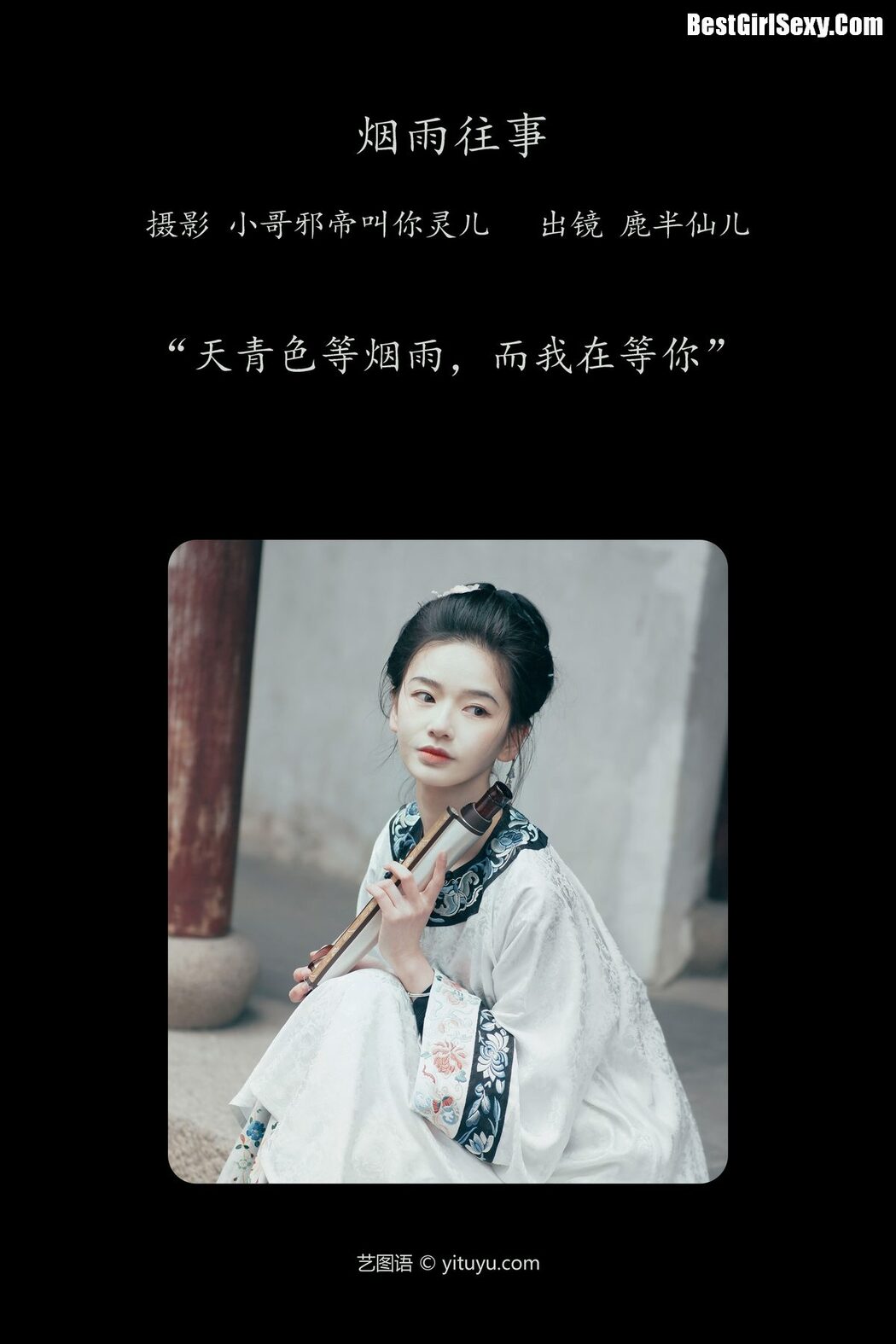 YiTuYu艺图语 Vol.4049 Lu Ban Xian Er