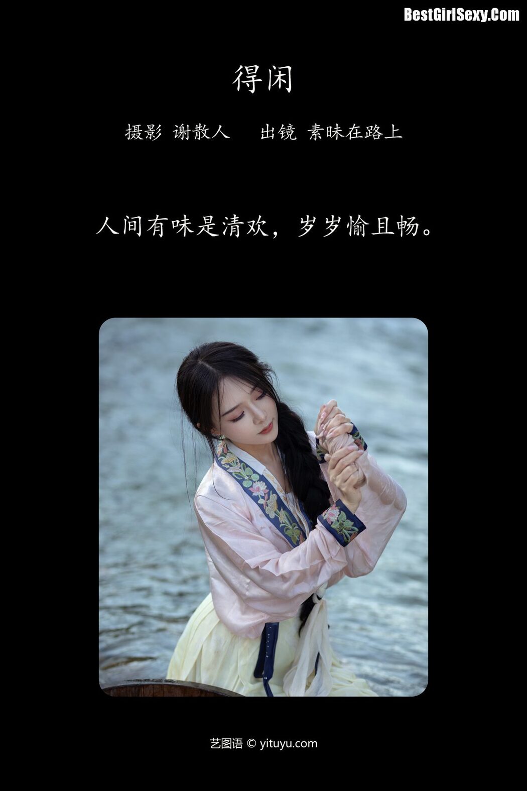 YiTuYu艺图语 Vol.4050 Su Mei Zai Lu Shang