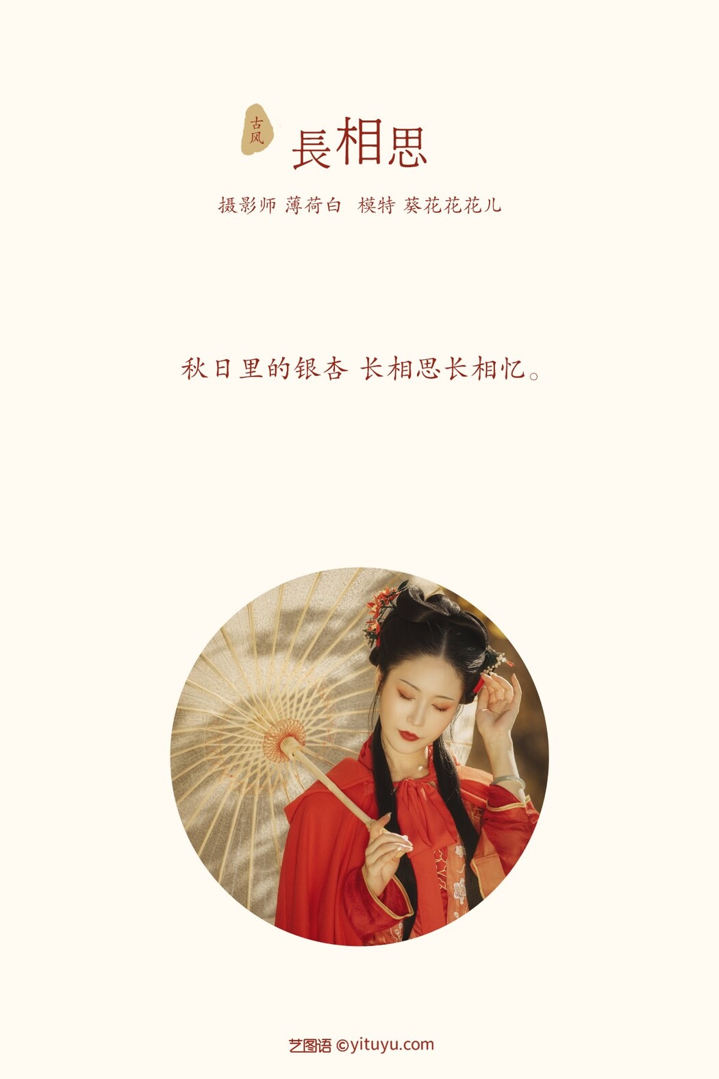 YiTuYu艺图语 Vol.412 Kui Hua Hua Hua Er