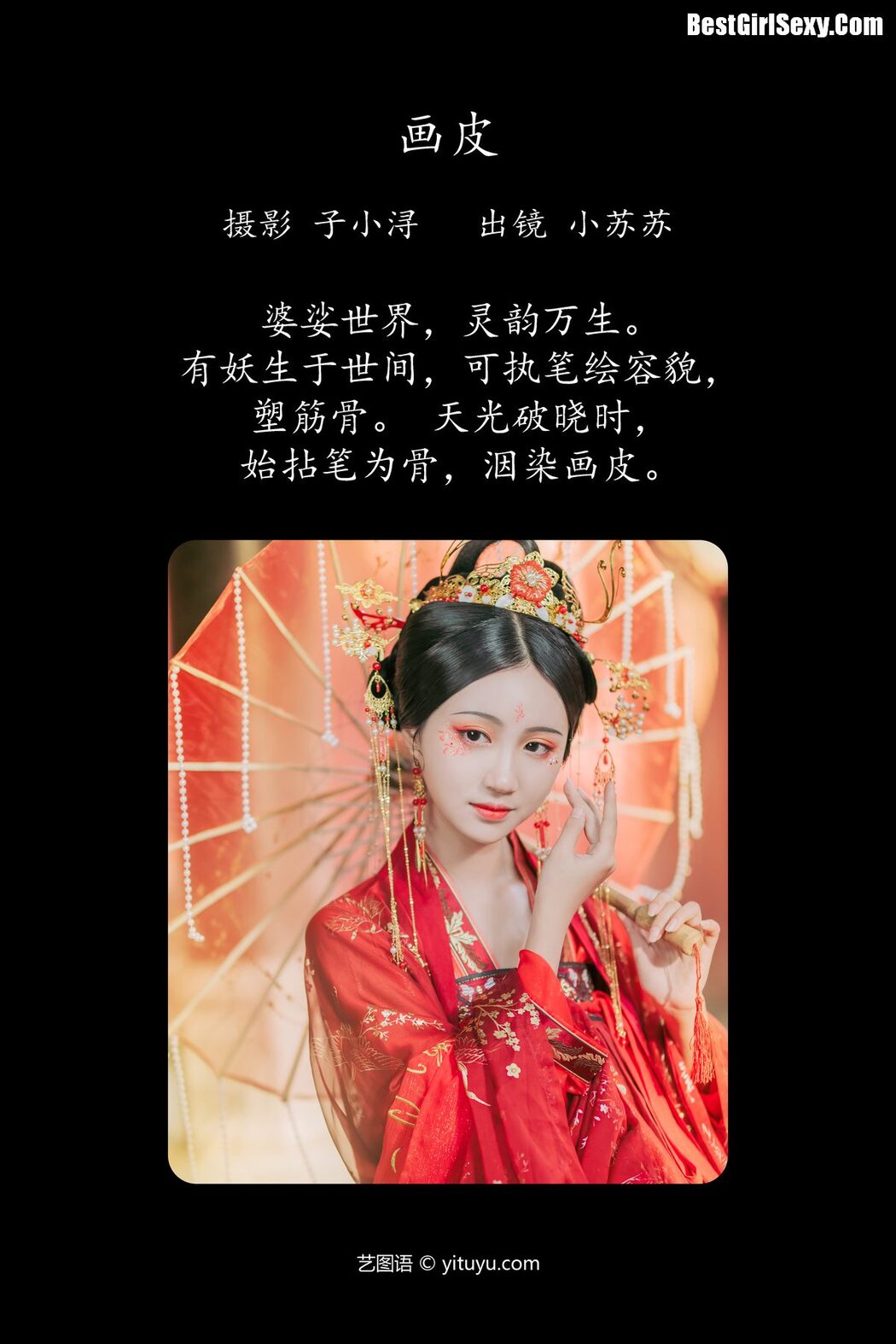YiTuYu艺图语 Vol.4101 Qi Luo Sheng De Xiao Su Su