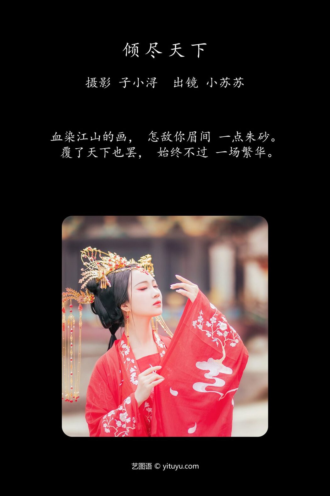 YiTuYu艺图语 Vol.4160 Qi Luo Sheng De Xiao Su Su