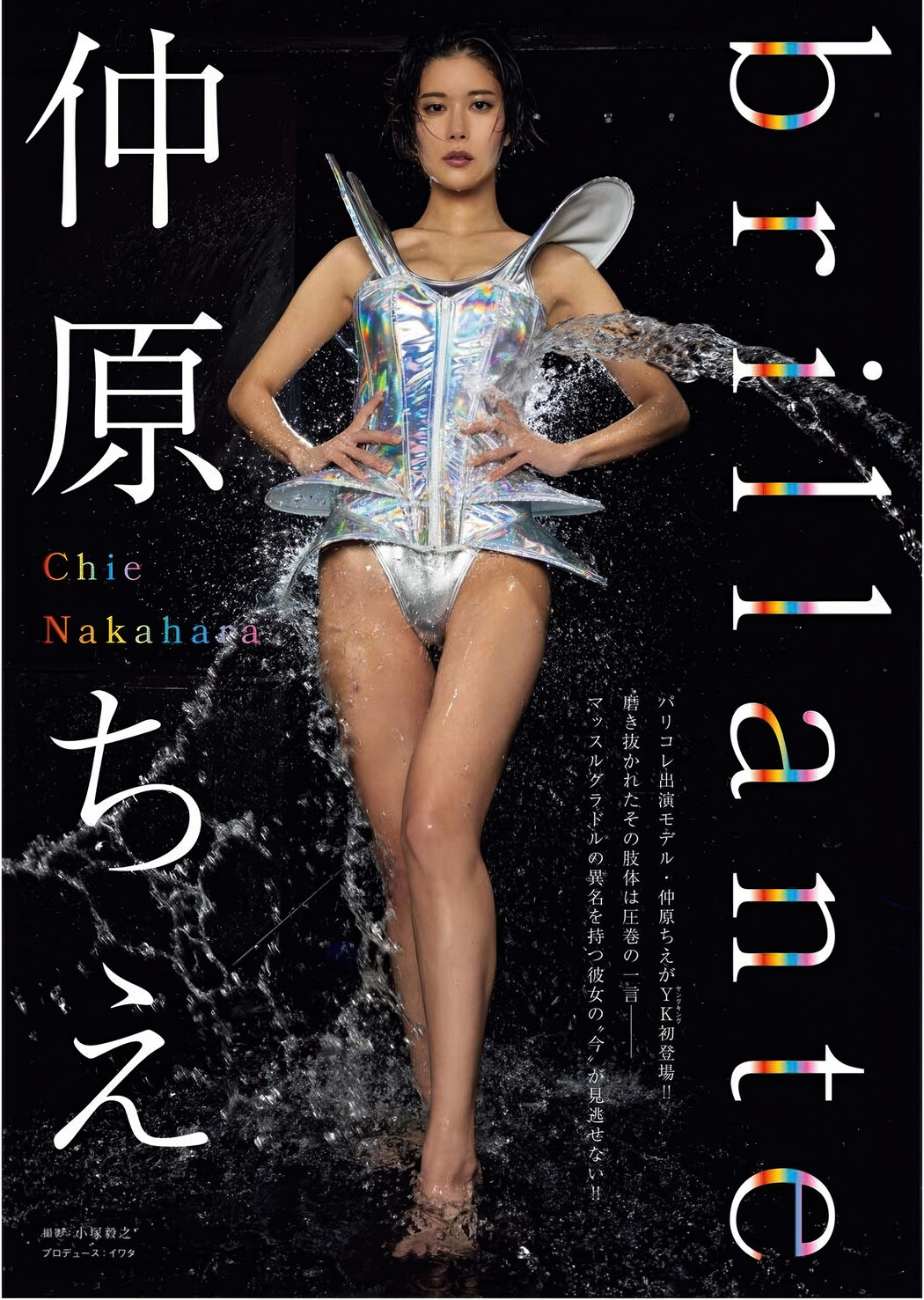 Chie Nakahara 仲原ちえ, Young King 2025 No.12 (ヤングキング 2025年12号)