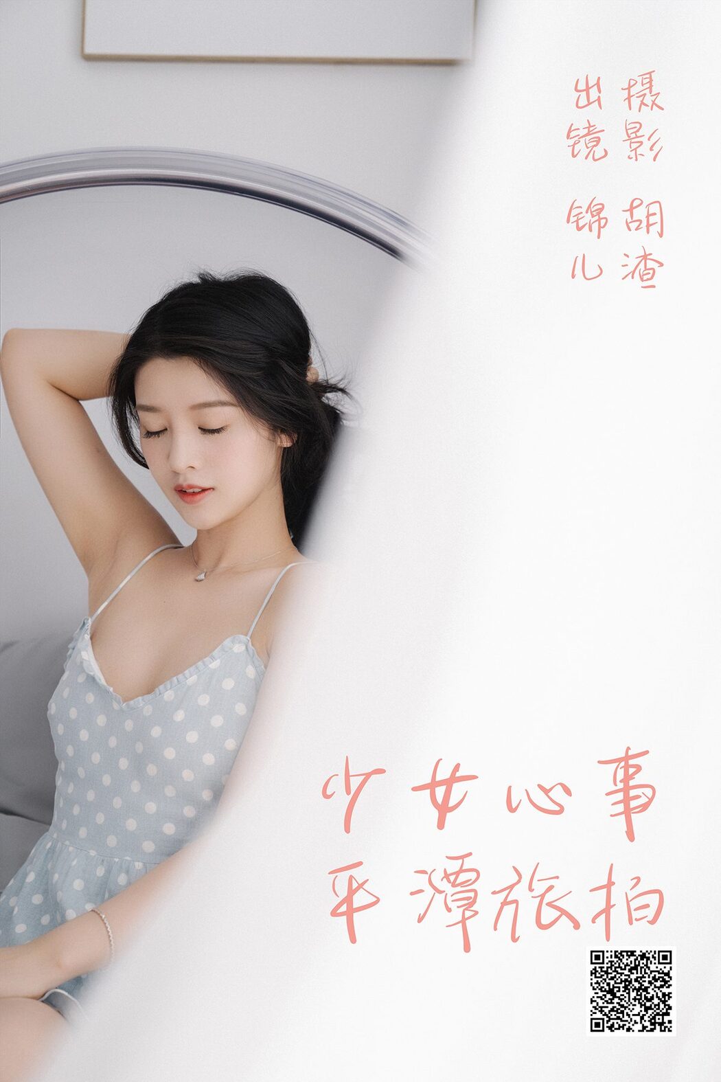 YiTuYu艺图语 Vol.4118 Miao Miao Miao Shi Jin Er Ya Cover Photo