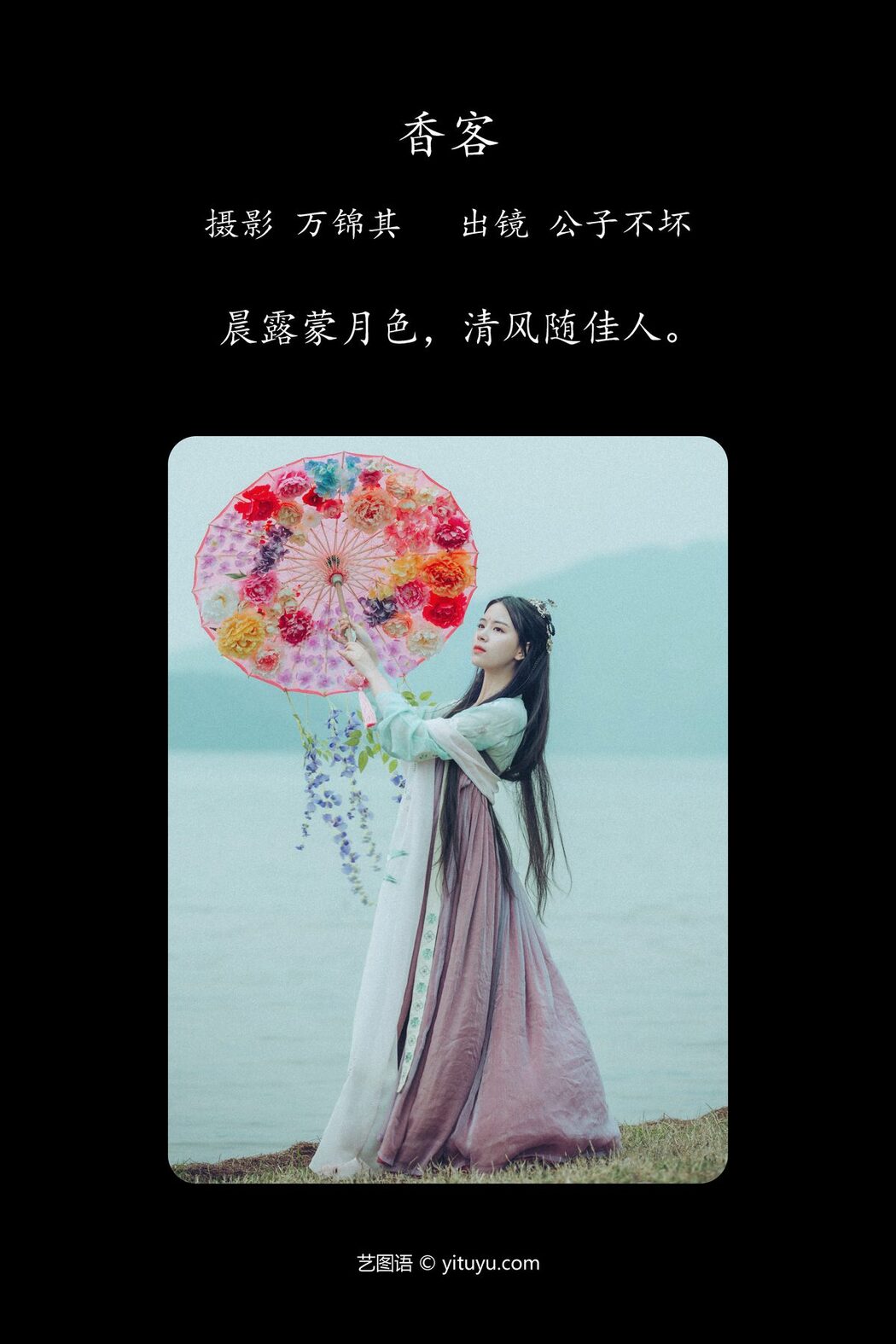 YiTuYu艺图语 Vol.4149 Gong Zi Bu Huai