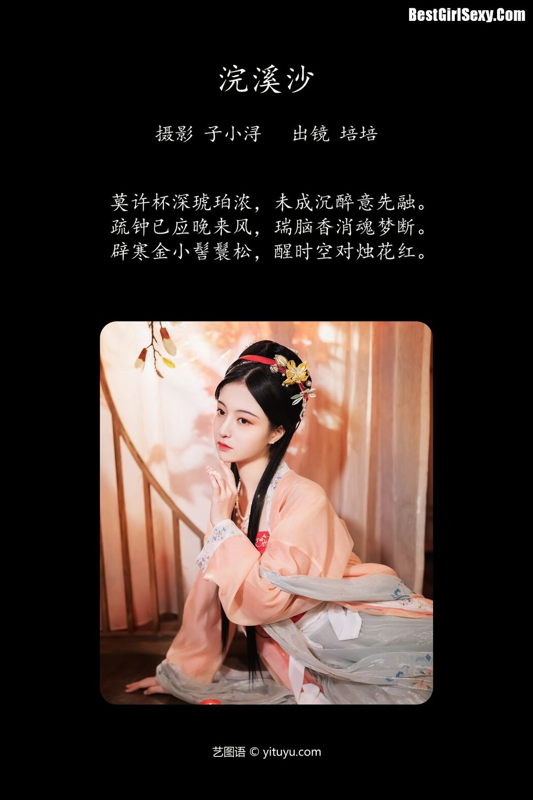 YiTuYu艺图语 Vol.4036 Pei Pei