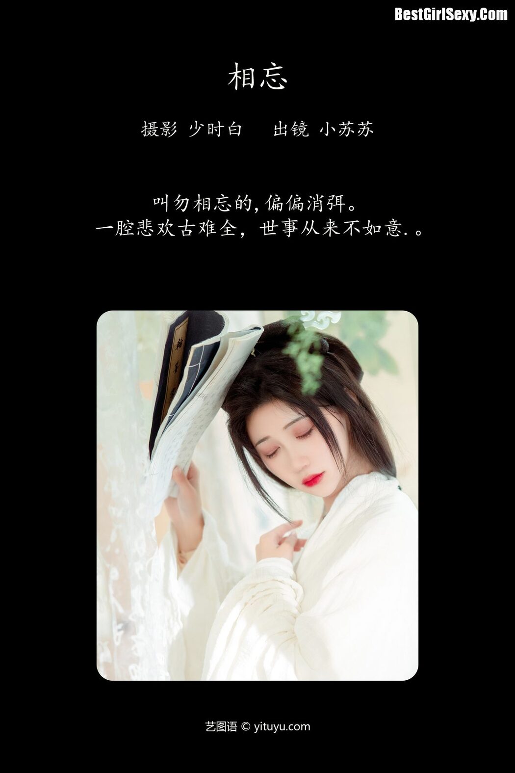 YiTuYu艺图语 Vol.4126 Qi Luo Sheng De Xiao Su Su