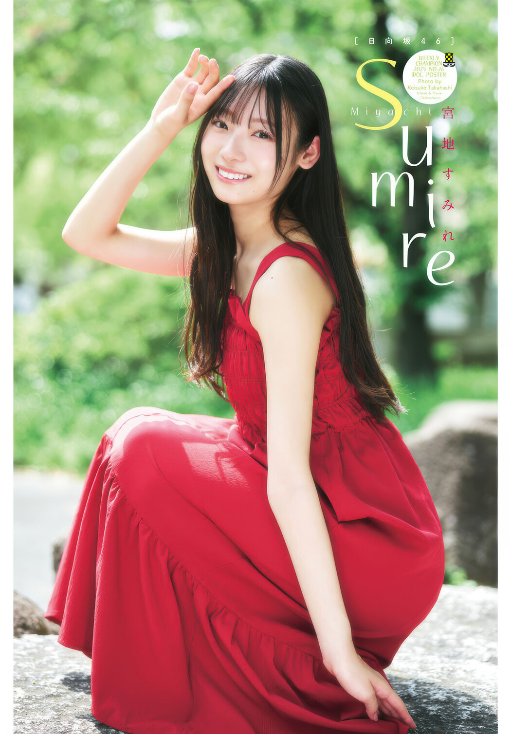 Sumire Miyachi 宮地すみれ, Shonen Champion 2025 No.26 (少年チャンピオン 2025年26号)