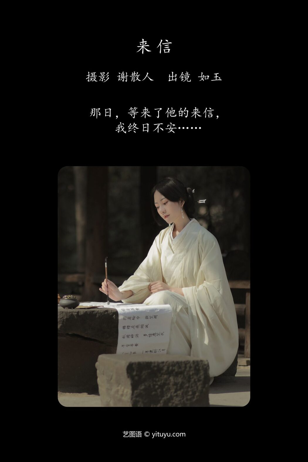 YiTuYu艺图语 Vol.4145 Ru Yu