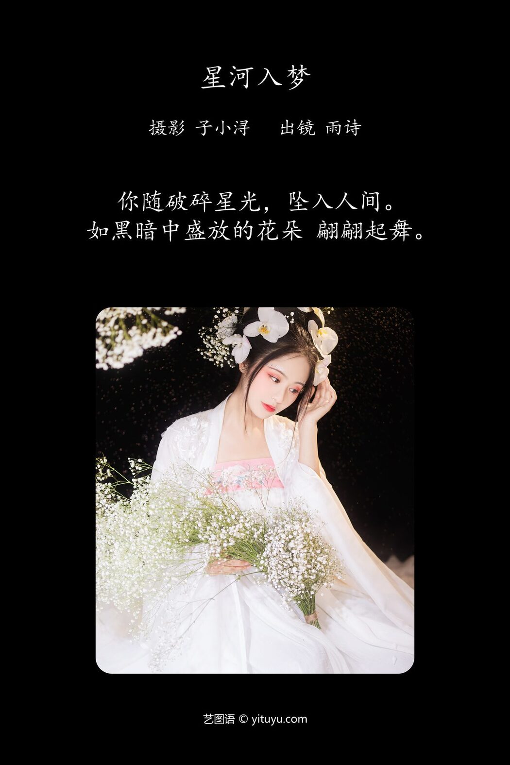 YiTuYu艺图语 Vol.4134 Shi Yu Shi Ya