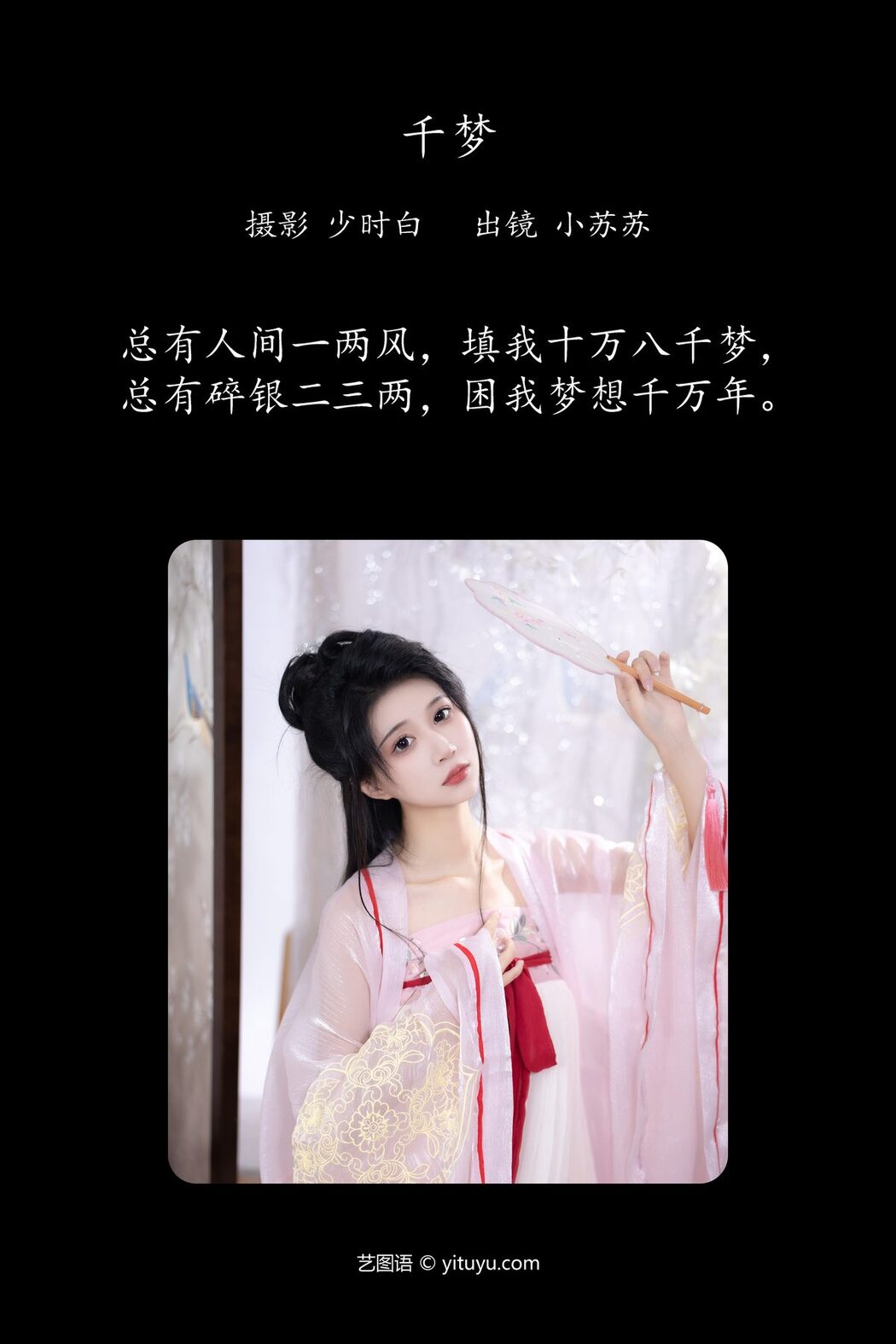 YiTuYu艺图语 Vol.4146 Qi Luo Sheng De Xiao Su Su