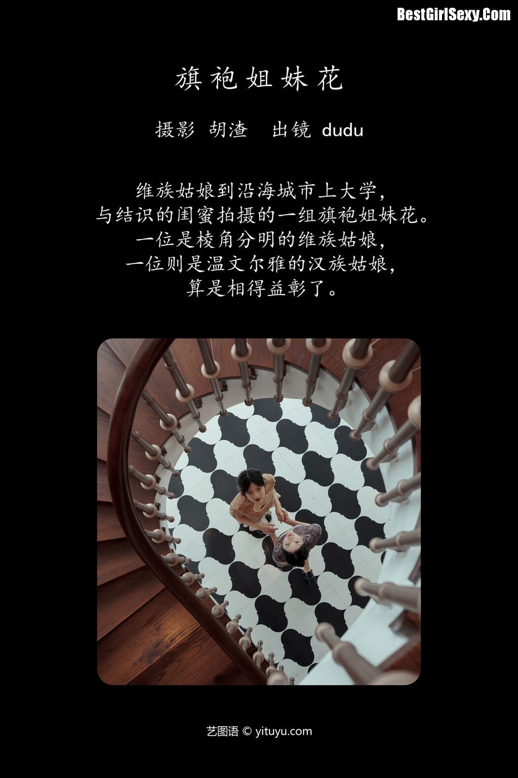 YiTuYu艺图语 Vol.4093 Dudu