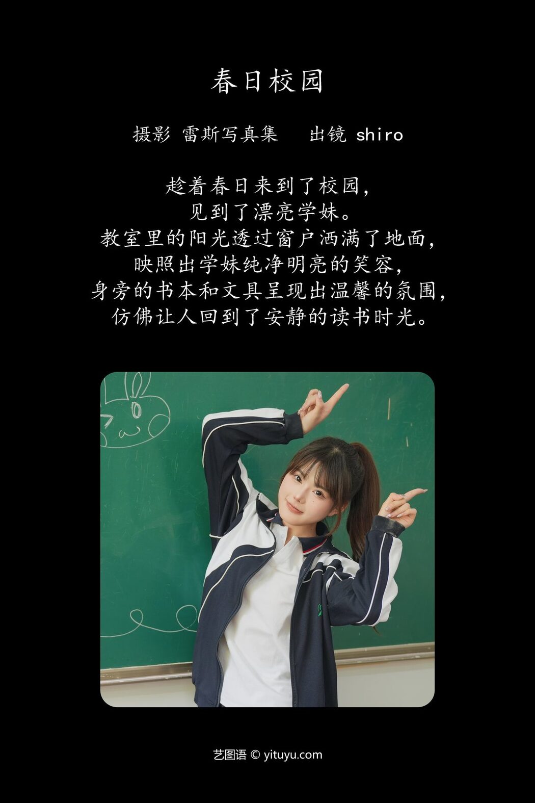 YiTuYu艺图语 Vol.4175 Shiro