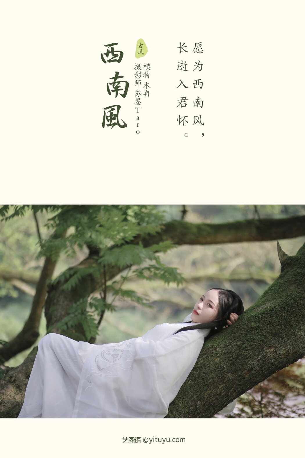 YiTuYu艺图语 Vol.403 Mu Ran