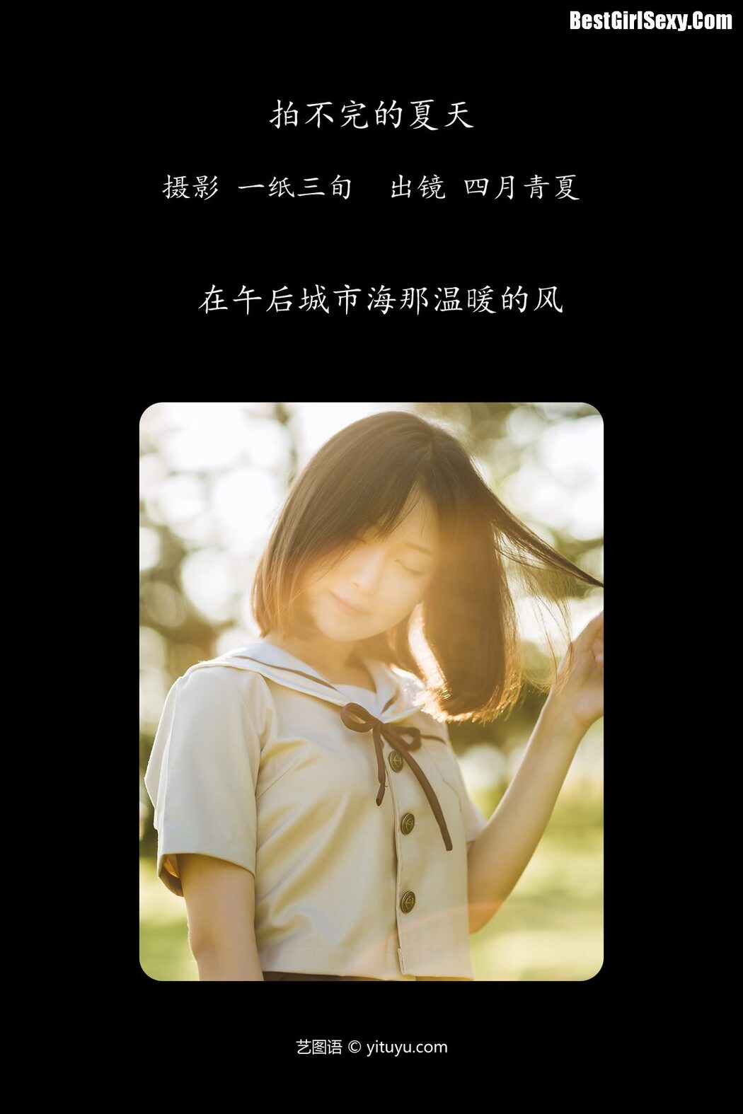 YiTuYu艺图语 Vol.4061 Si Yue Qing Xia