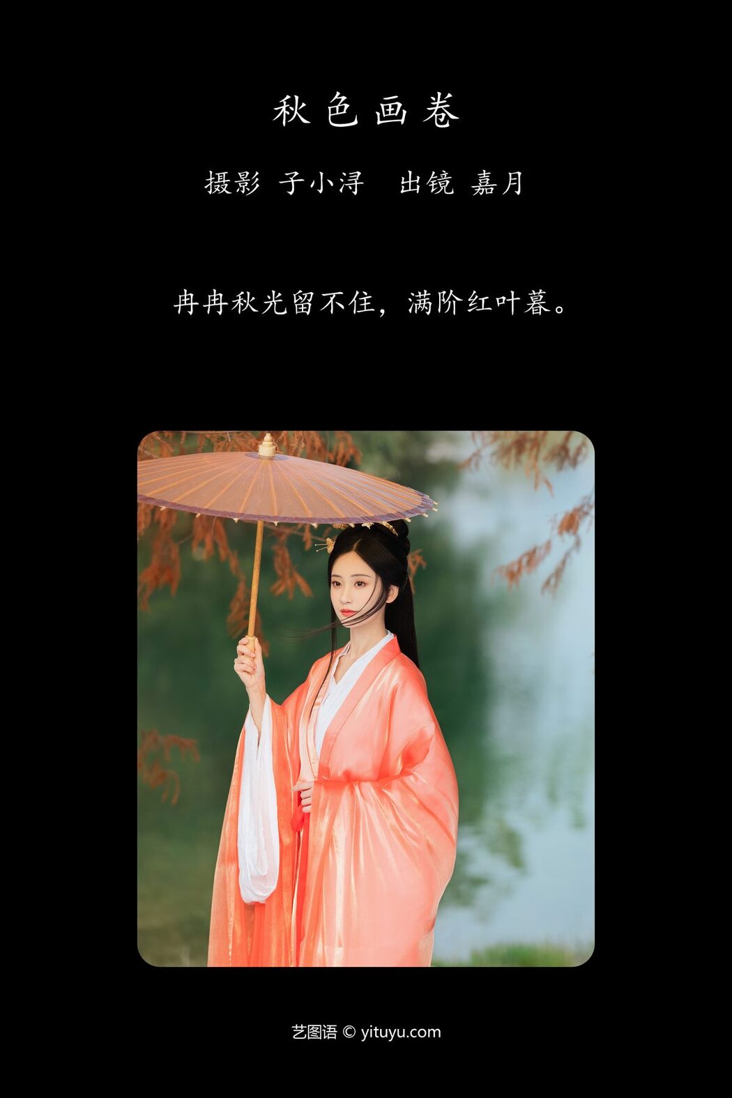 YiTuYu艺图语 Vol.4148 Jia Yue Yue Yue