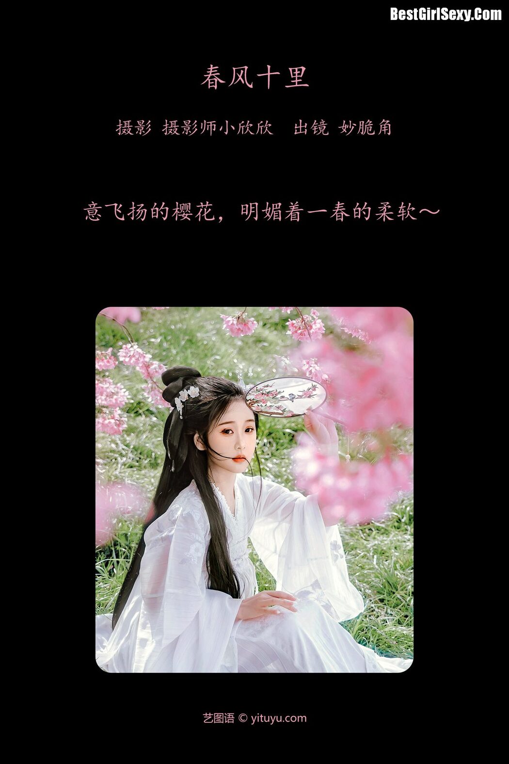 YiTuYu艺图语 Vol.4017 Miao Cui Jiao