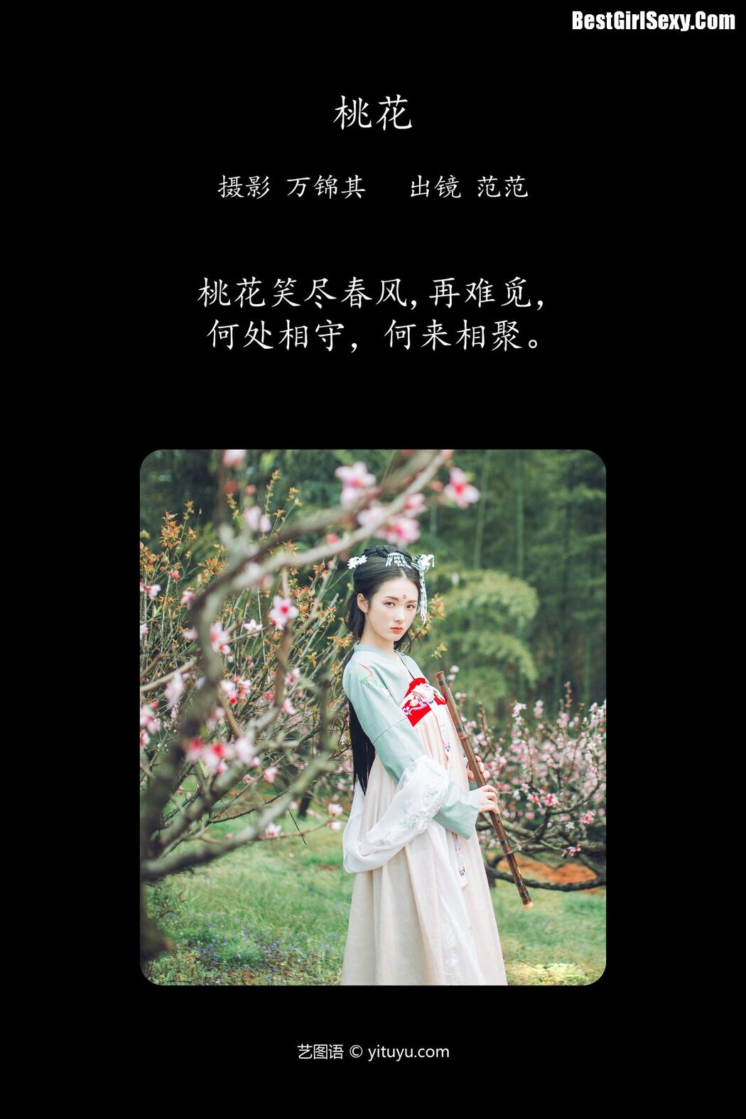 YiTuYu艺图语 Vol.4056 Fan Fan