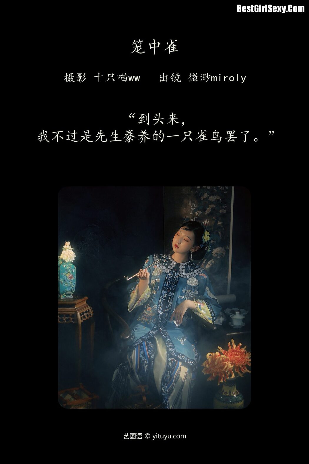YiTuYu艺图语 Vol.4009 Wei Miao Miroky