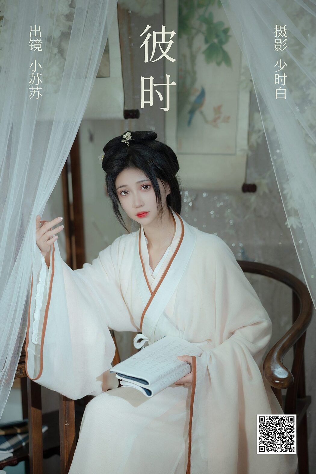 YiTuYu艺图语 Vol.4150 Qi Luo Sheng De Xiao Su Su Cover Photo