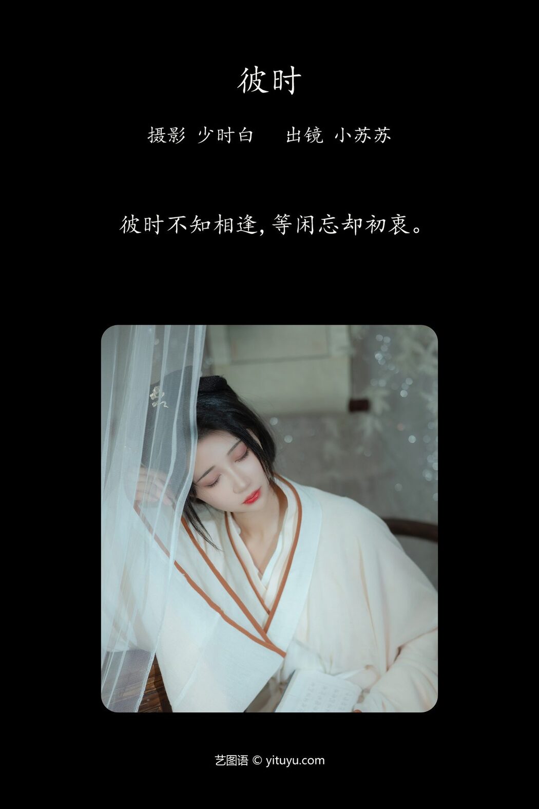 YiTuYu艺图语 Vol.4150 Qi Luo Sheng De Xiao Su Su