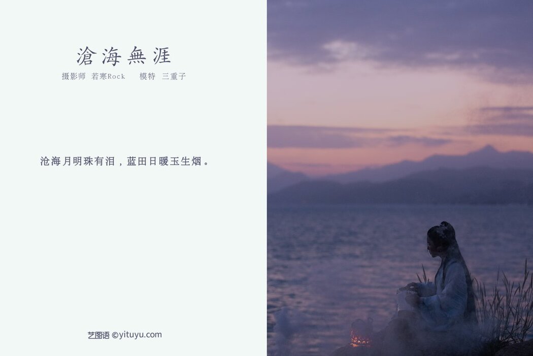 YiTuYu艺图语 Vol.406 San Chong Zi